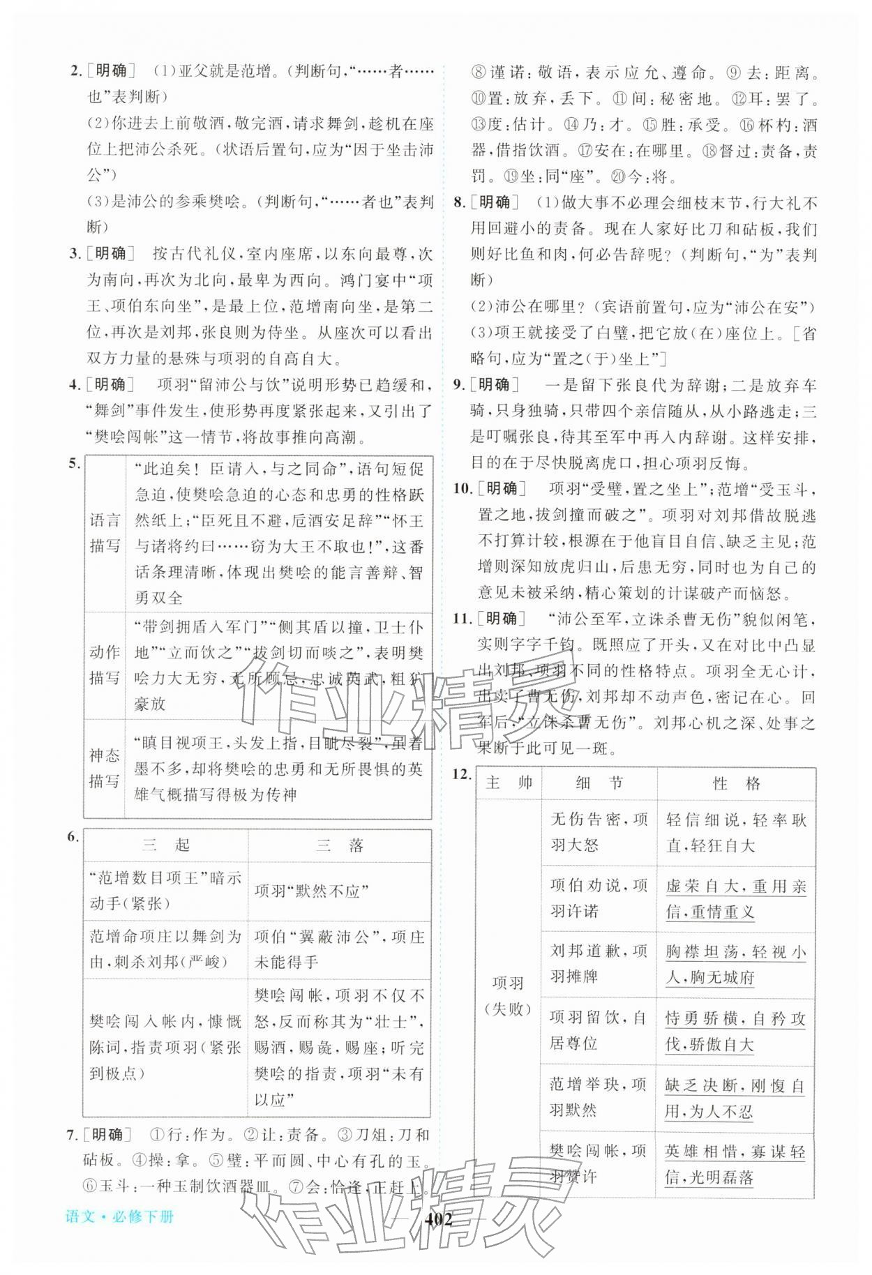 2026年新坐标同步练习高中语文必修下册人教版&nbsp;第8页