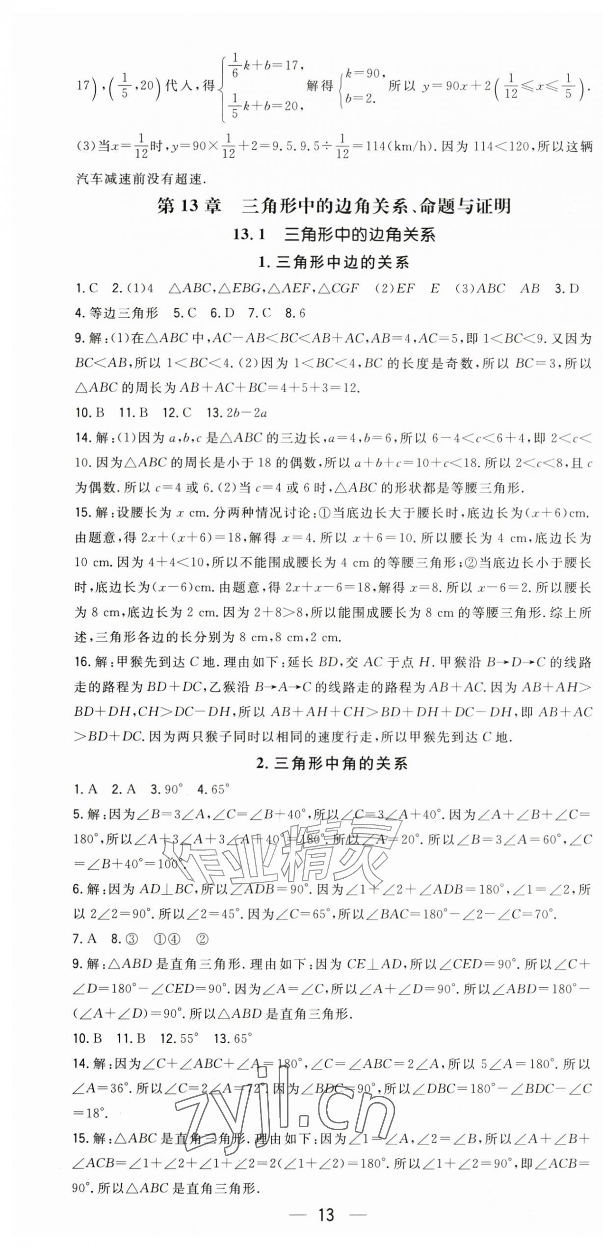 2026年精英新课堂八年级数学上册沪科版&nbsp;第13页