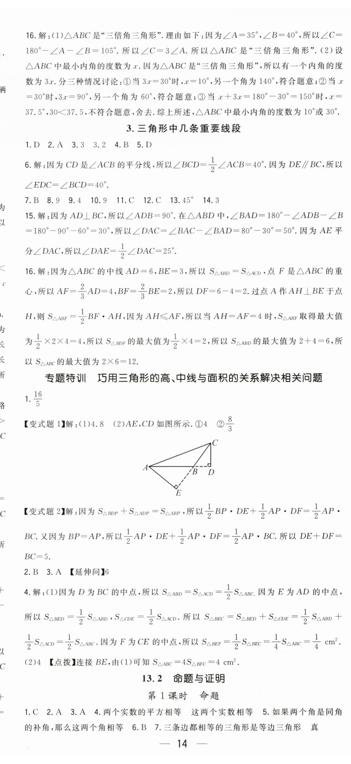2026年精英新课堂八年级数学上册沪科版&nbsp;第14页