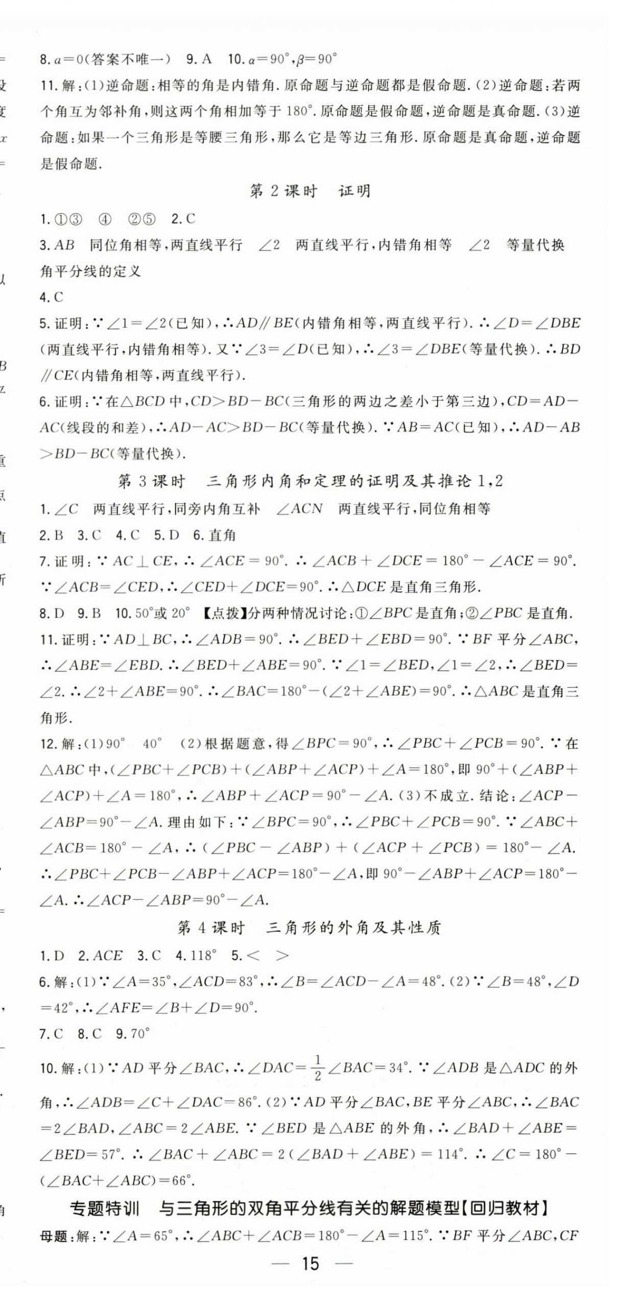 2026年精英新课堂八年级数学上册沪科版&nbsp;第15页