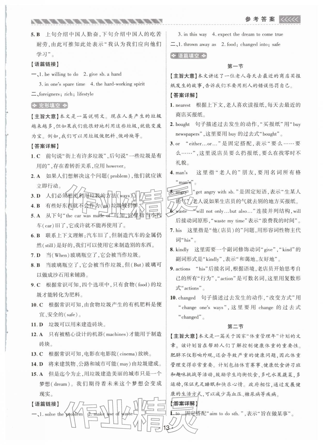 2026年英语进阶阅读八年级英语&nbsp;第13页
