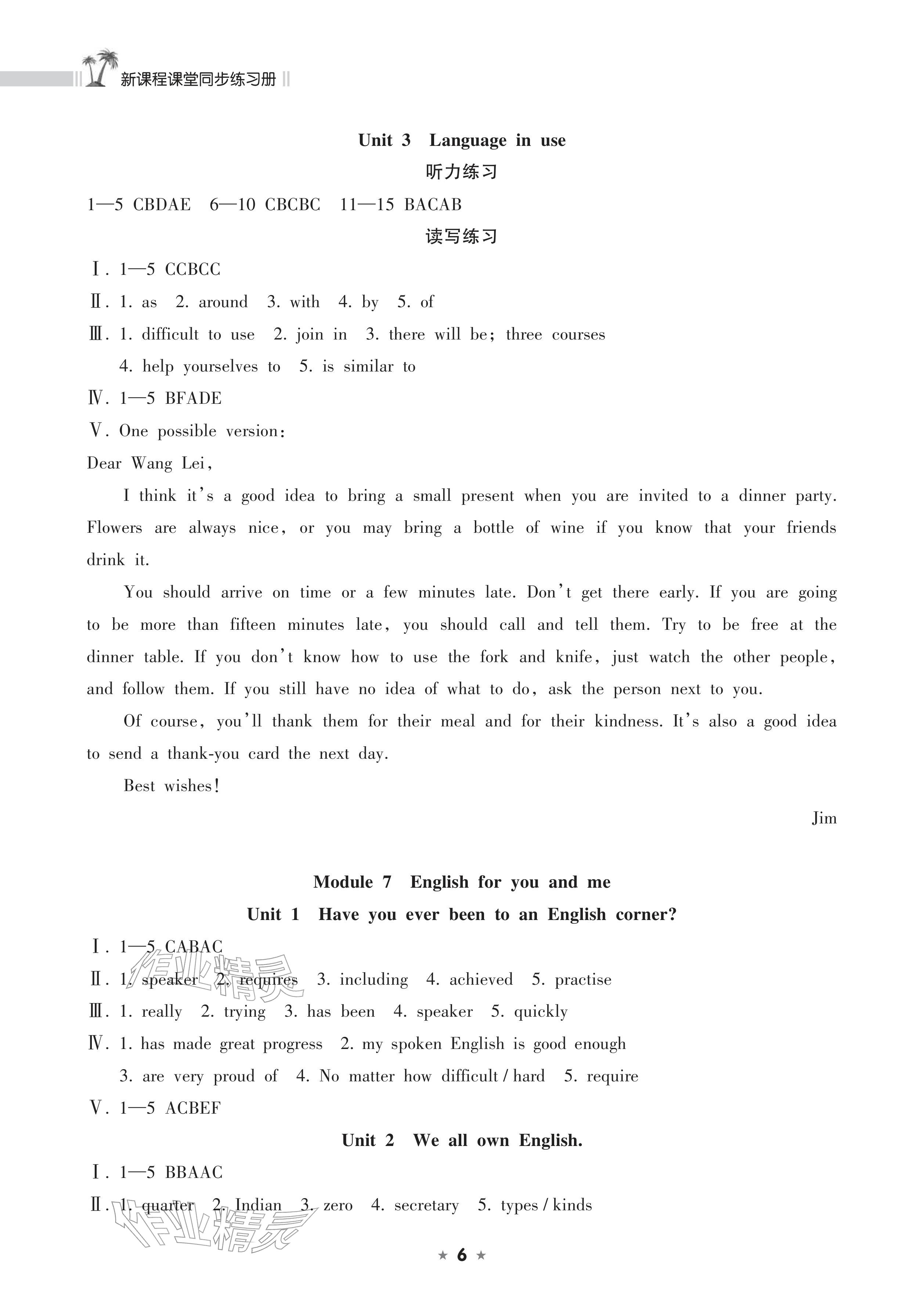 2026年新课程课堂同步练习册九年级英语下册外研版&nbsp;参考答案第6页