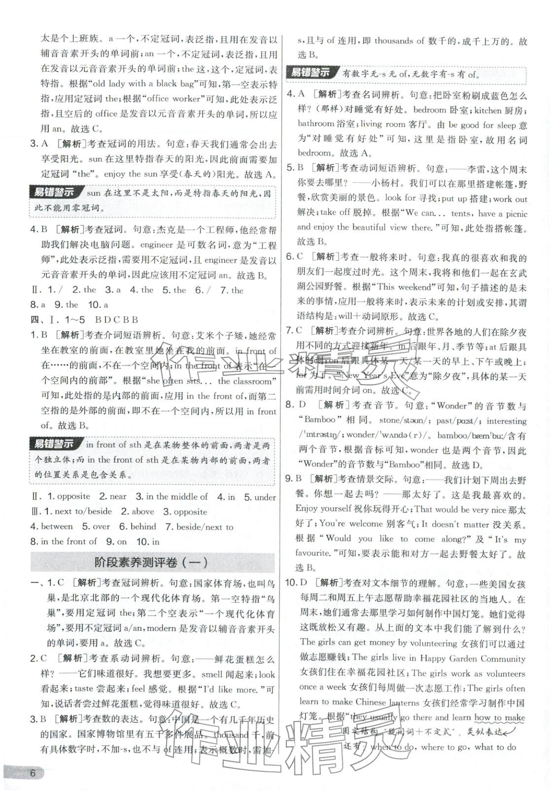 2026年单元双测全优测评卷七年级英语下册译林版&nbsp;第6页