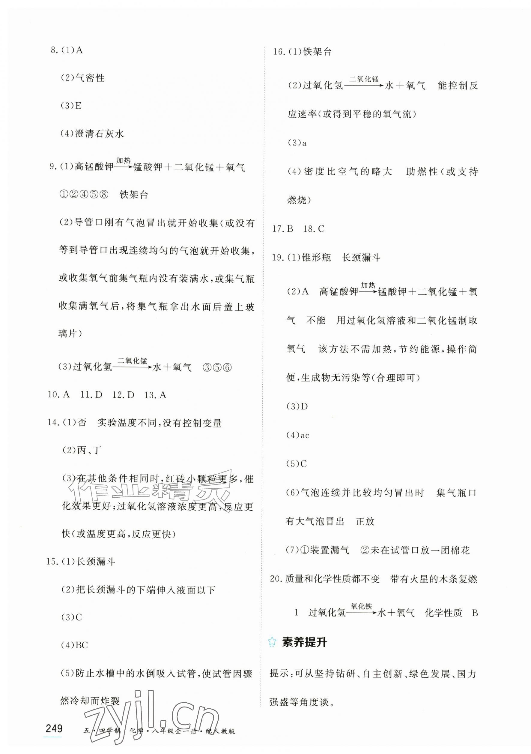 2026年资源与评价黑龙江教育出版社八年级化学全一册人教版五四制&nbsp;第7页