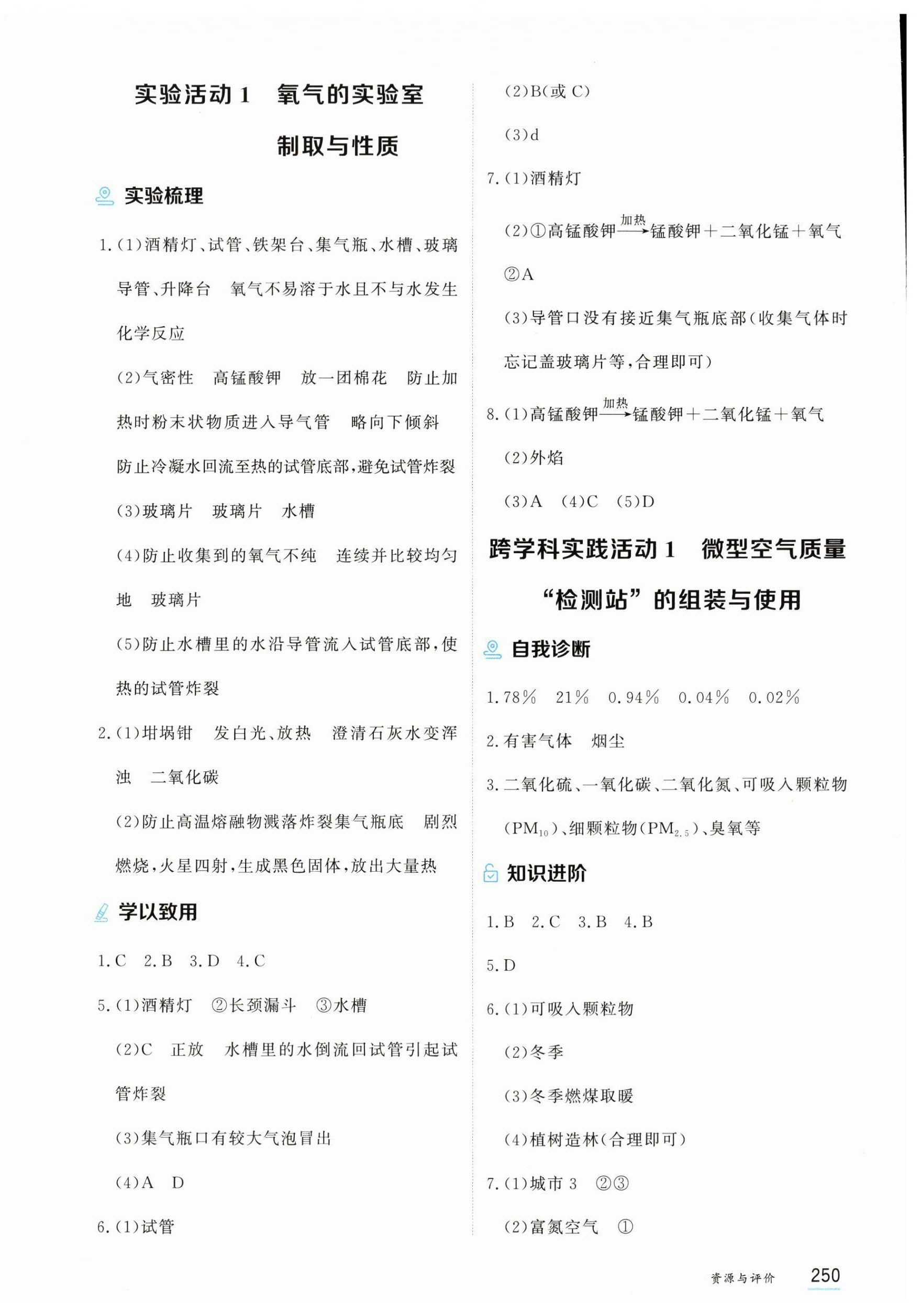 2026年资源与评价黑龙江教育出版社八年级化学全一册人教版五四制&nbsp;第8页
