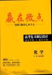2024年贏在微點高中化學