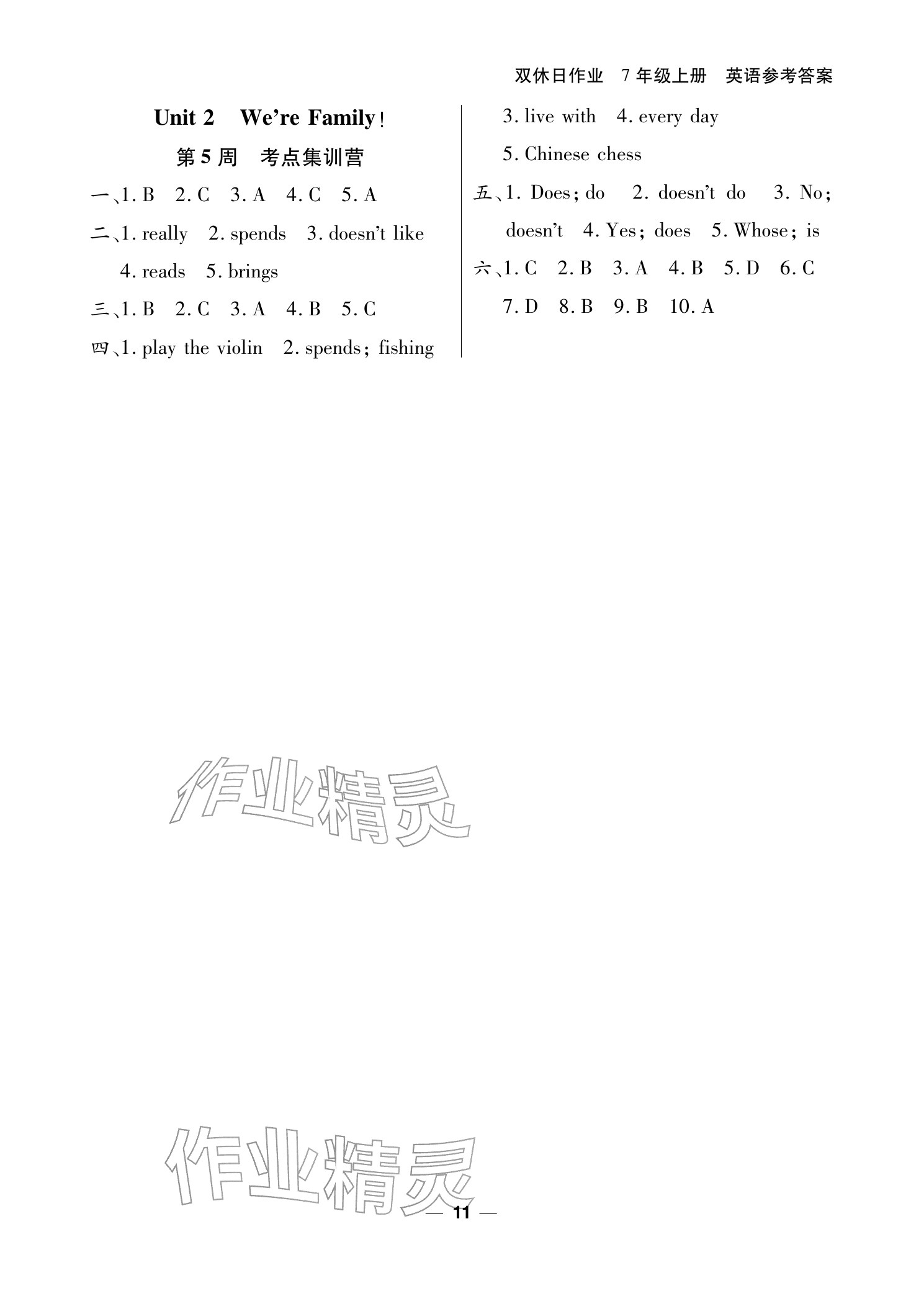 2025年双休日作业延边教育出版社七年级英语上册仁爱版&nbsp;参考答案第11页