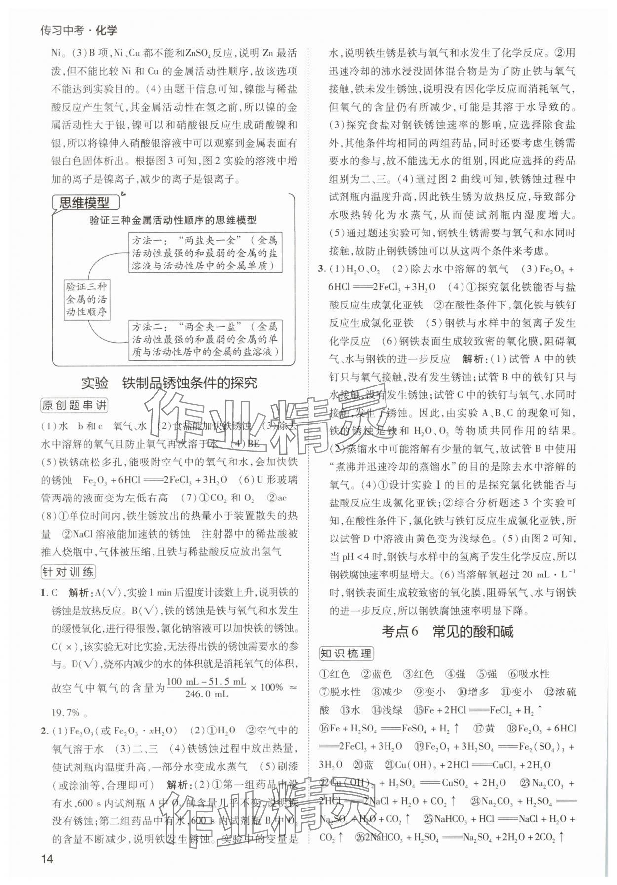 2025年传习中考化学江苏专版&nbsp;第14页