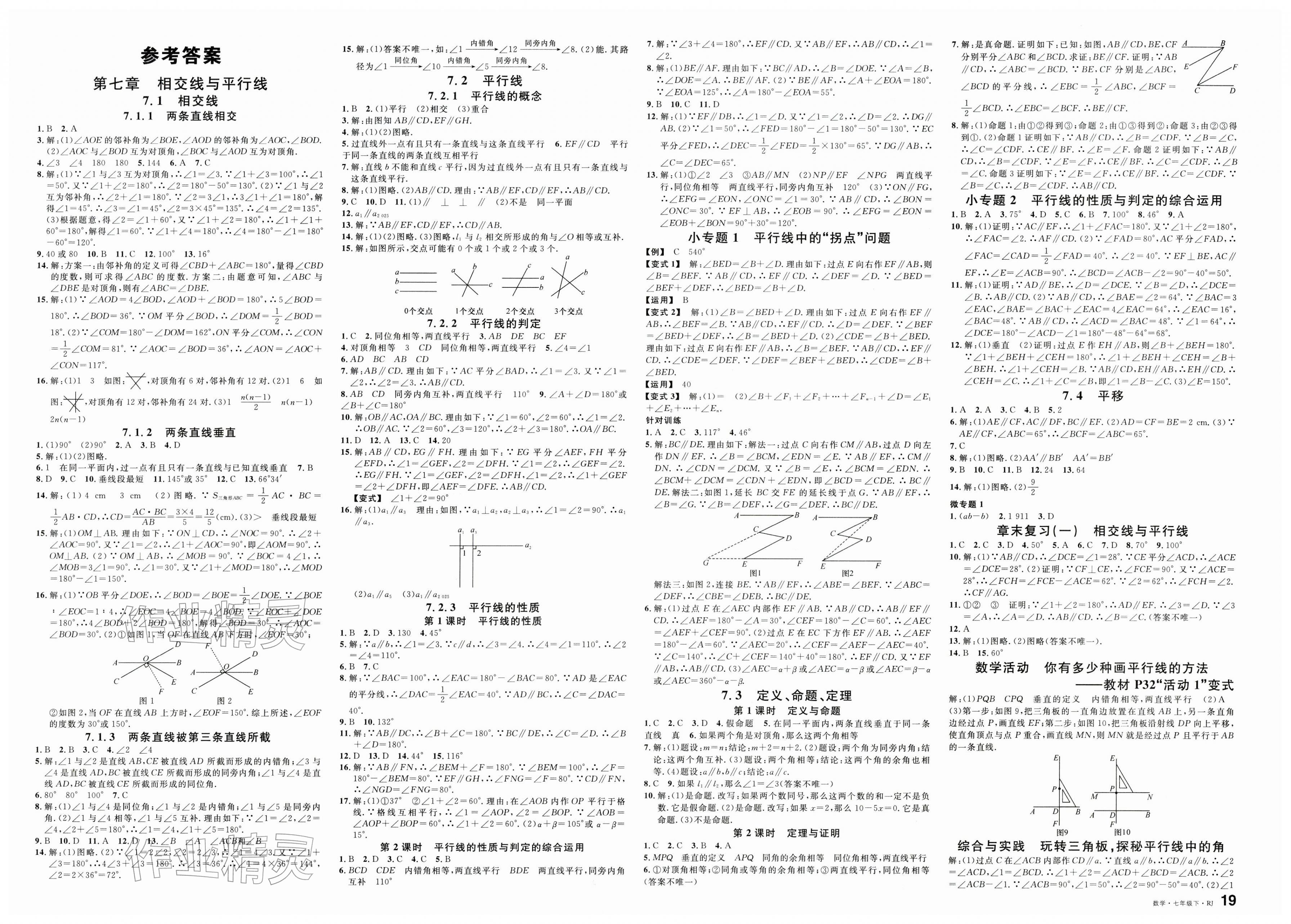 2026年名校課堂七年級數(shù)學(xué)下冊人教版湖北專版&nbsp;第1頁