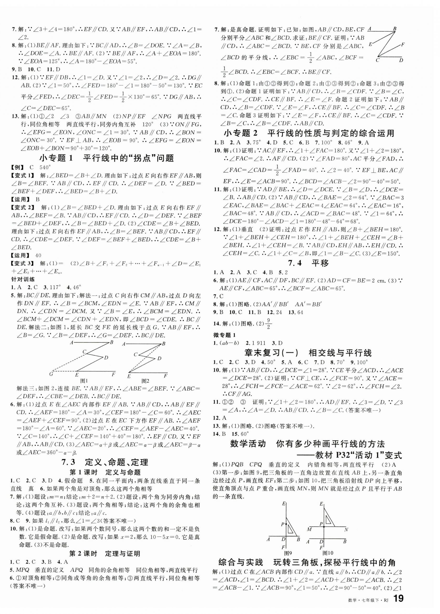 2026年名校课堂七年级数学下册人教版湖北专版&nbsp;第2页