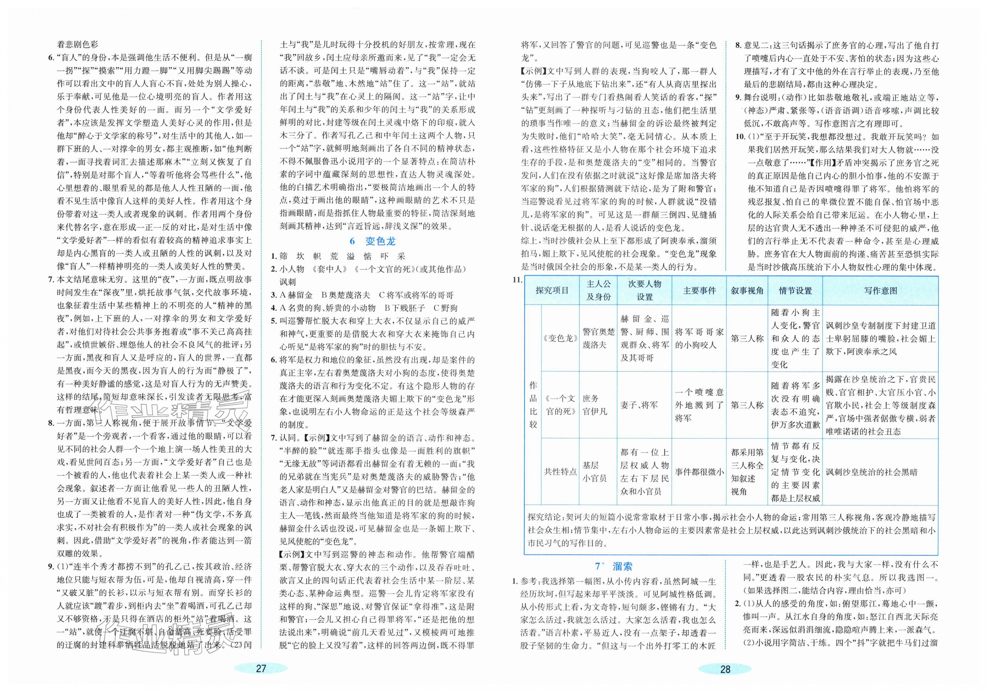 2026年课时特训九年级语文下册人教版&nbsp;第2页