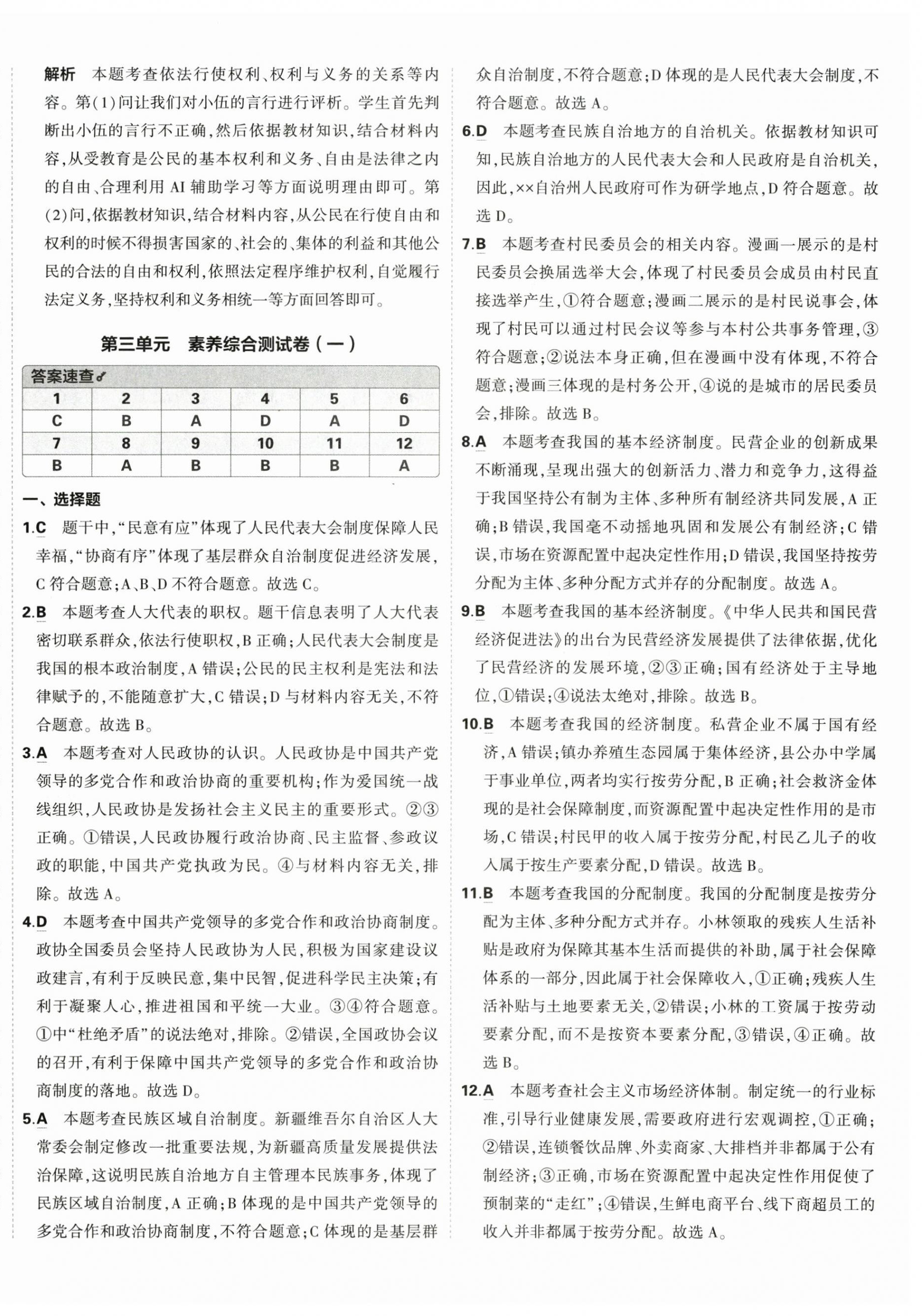 2026年5年中考3年模拟初中试卷八年级道德与法治下册人教版&nbsp;第8页