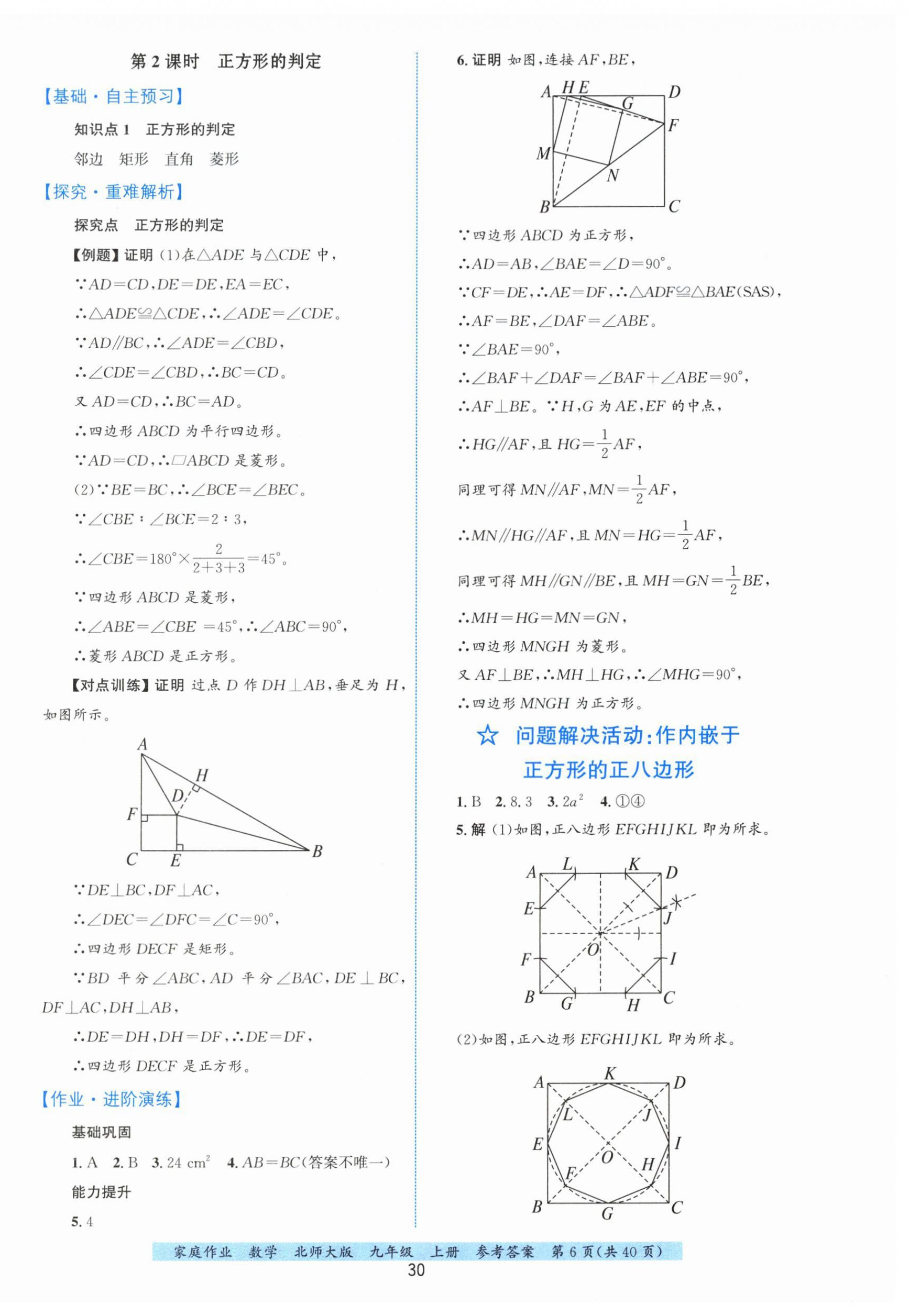 2026年家庭作业九年级数学上册北师大版&nbsp;第6页