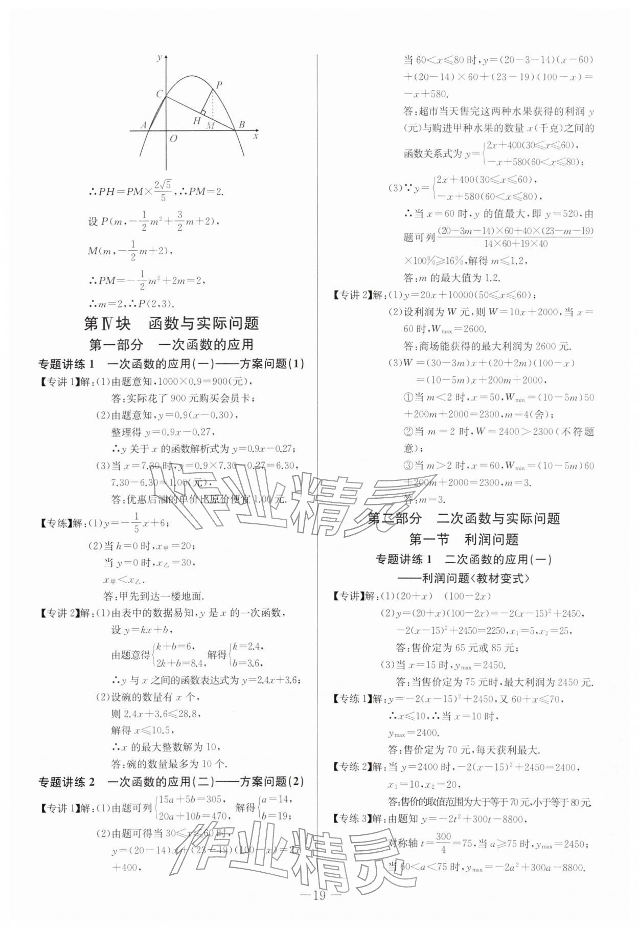 2026年思维新观察中考数学&nbsp;第19页