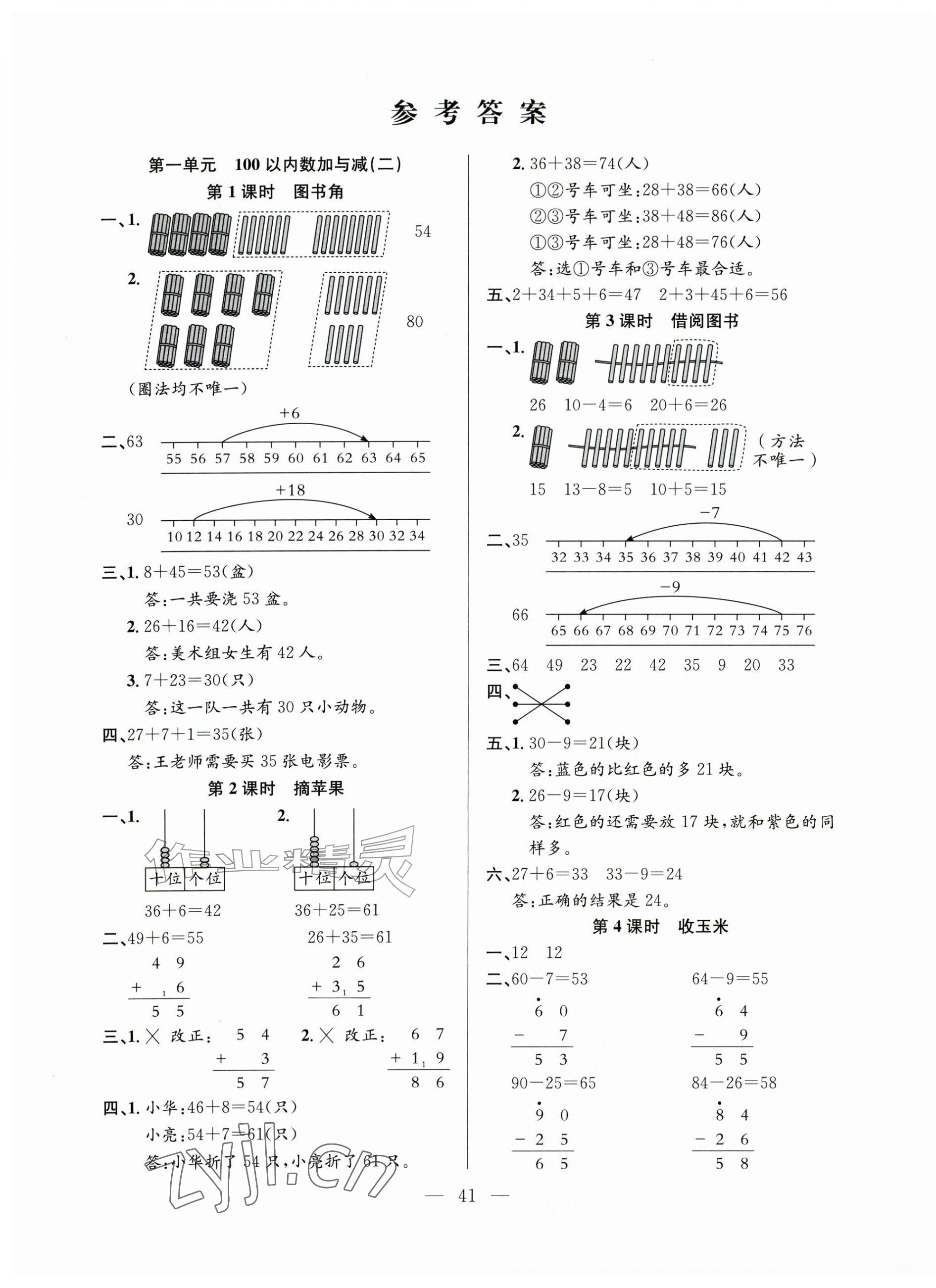 2026年阳光课堂课时作业二年级数学上册北师大版&nbsp;第1页