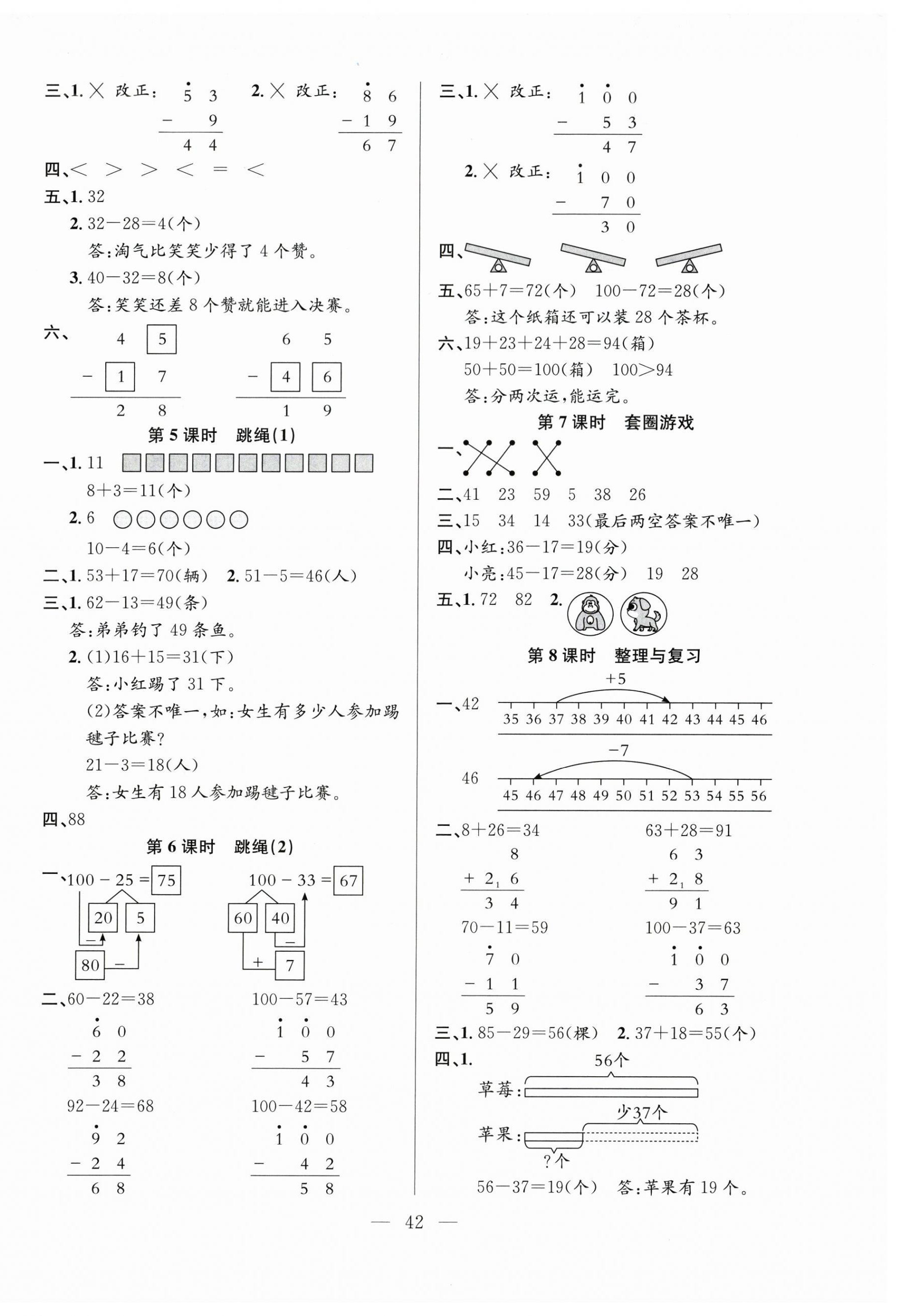 2026年阳光课堂课时作业二年级数学上册北师大版&nbsp;第2页