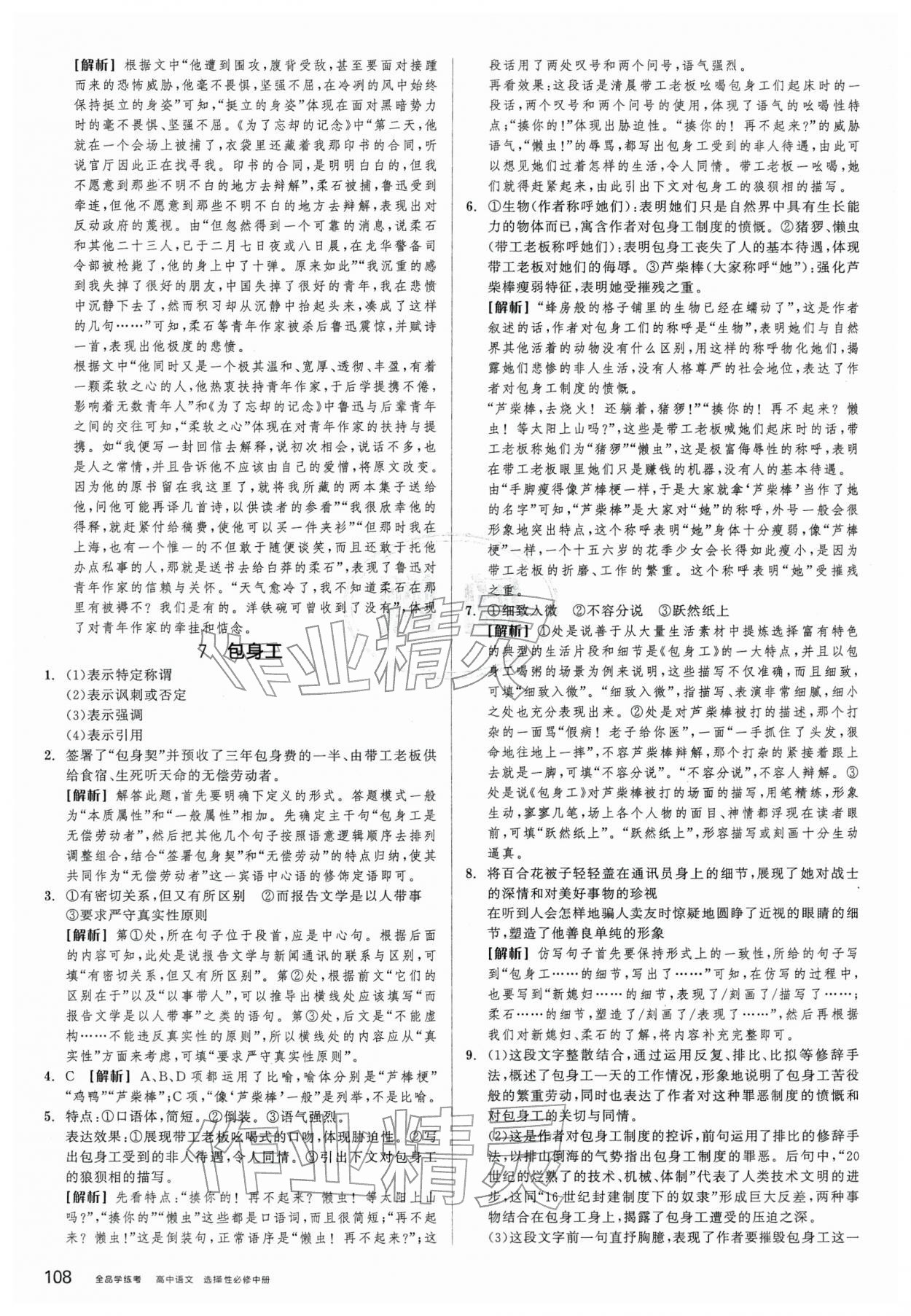 2026年全品学练考高中语文选择性必修中册人教版&nbsp;第16页