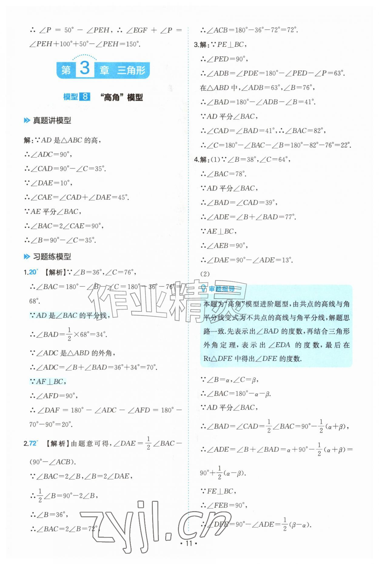 2026年一本初中数学几何模型7-9年级&nbsp;第11页
