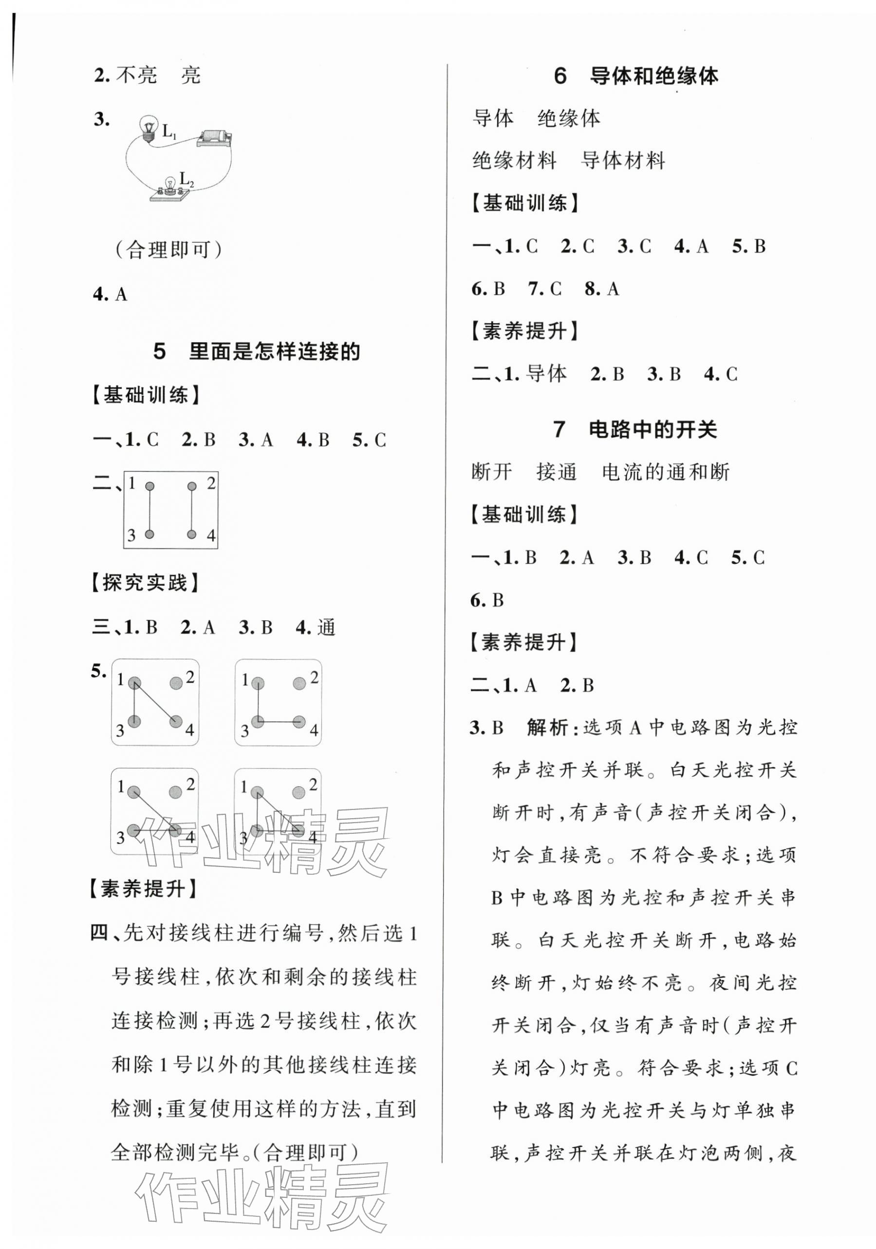 2026年小学学霸作业本四年级科学下册教科版浙江专版&nbsp;参考答案第5页