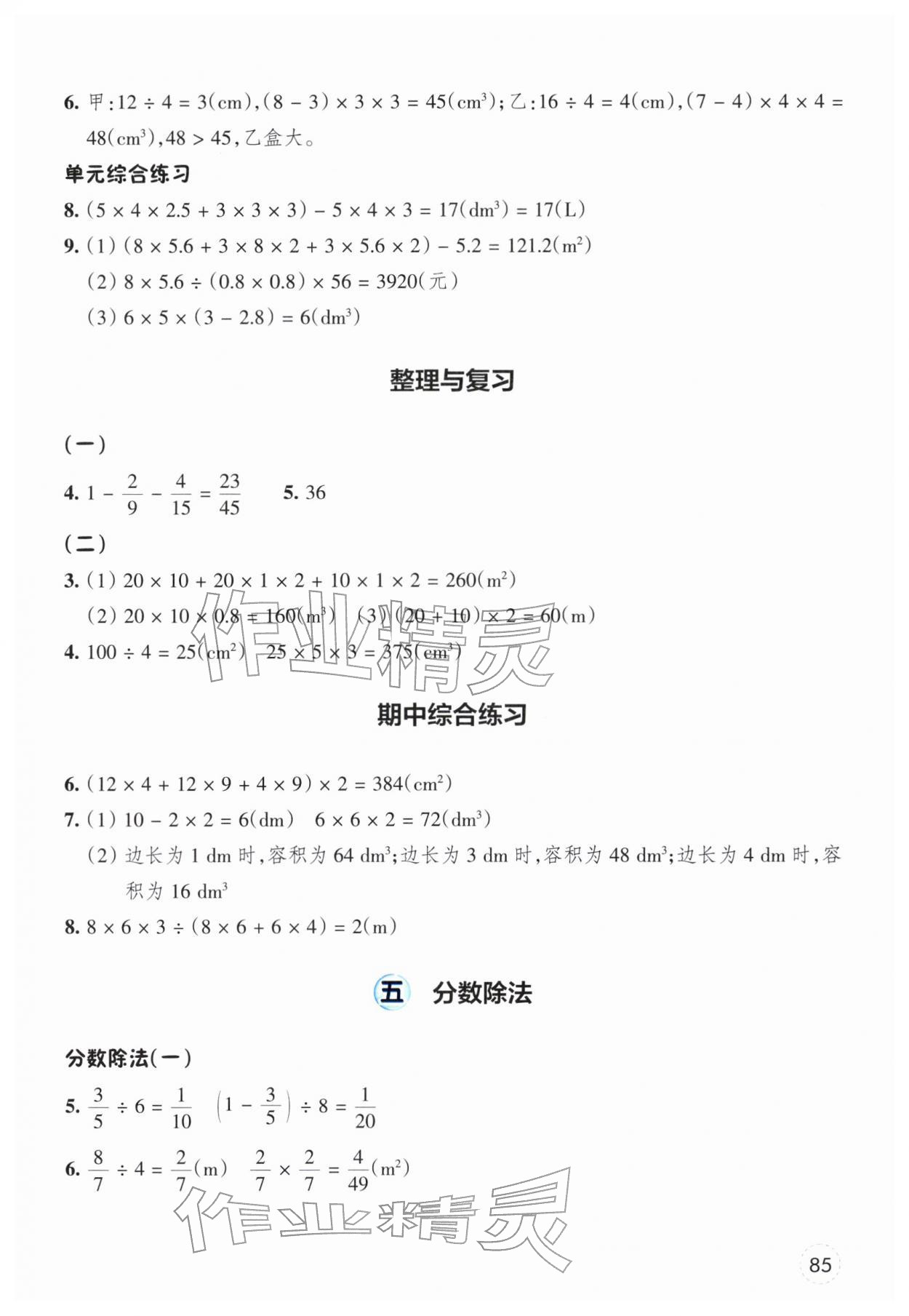 2026年素养工具包浙江教育出版社五年级数学下册北师大版&nbsp;参考答案第5页