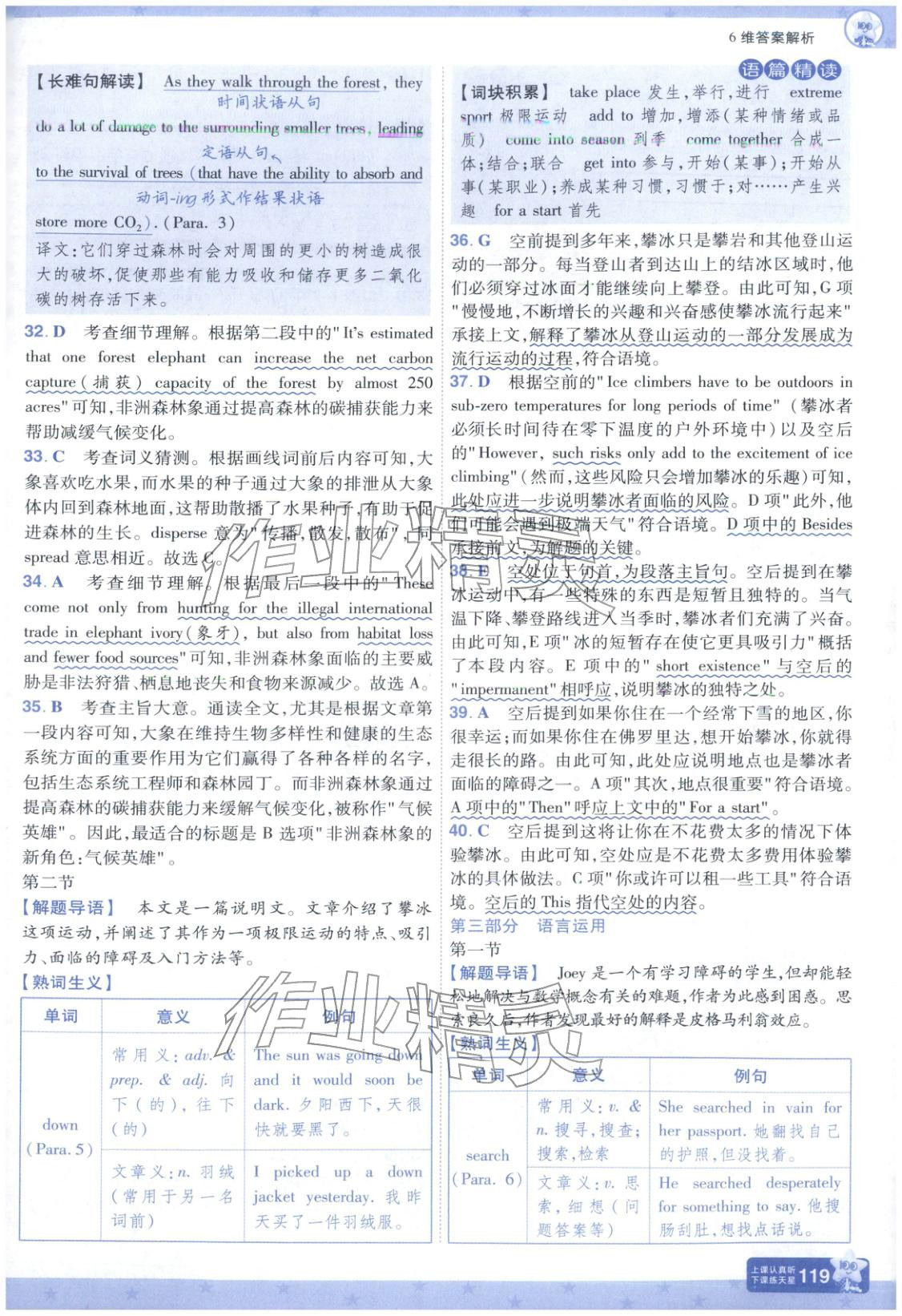2025年一遍过高中英语必修第三册人教版&nbsp;第11页