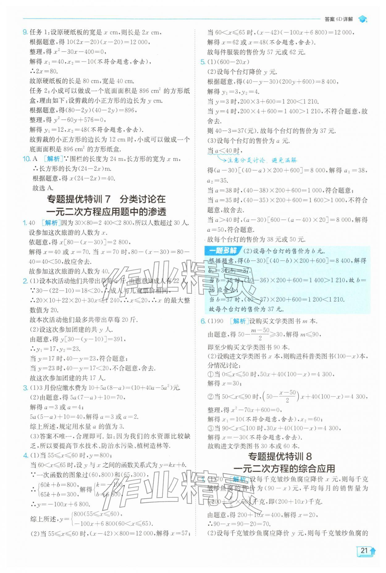 2026年实验班提优训练八年级数学下册浙教版&nbsp;第21页