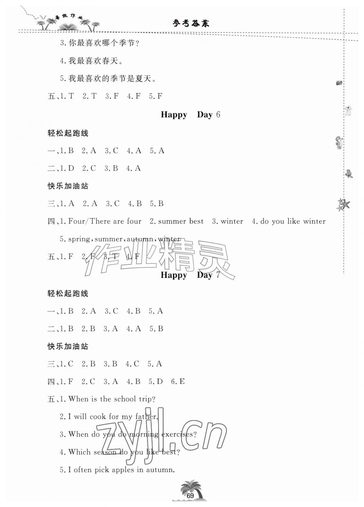 2026年暑假作业甘肃民族出版社五年级英语人教版&nbsp;第3页