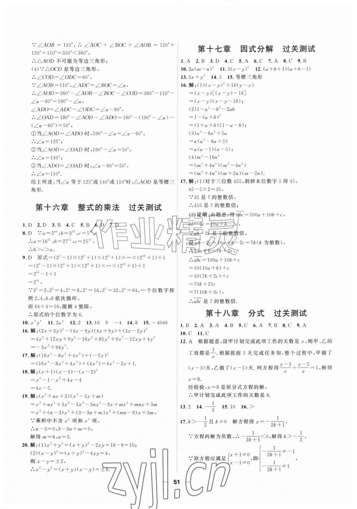 2026年一飞冲天小复习八年级数学上册人教版&nbsp;第5页