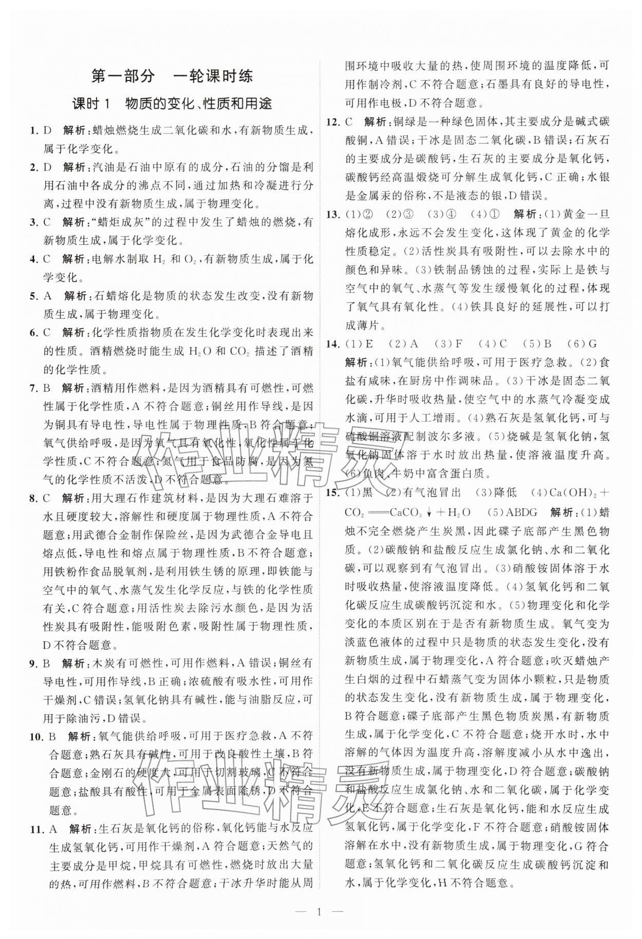 2026年中考得高分全程提优计划化学&nbsp;第1页