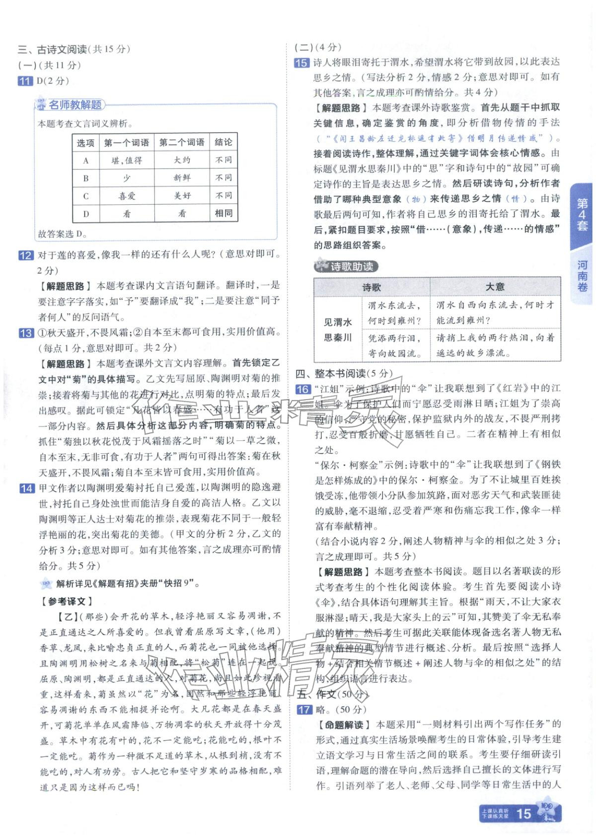 2026年金考卷中考45套汇编语文&nbsp;第15页