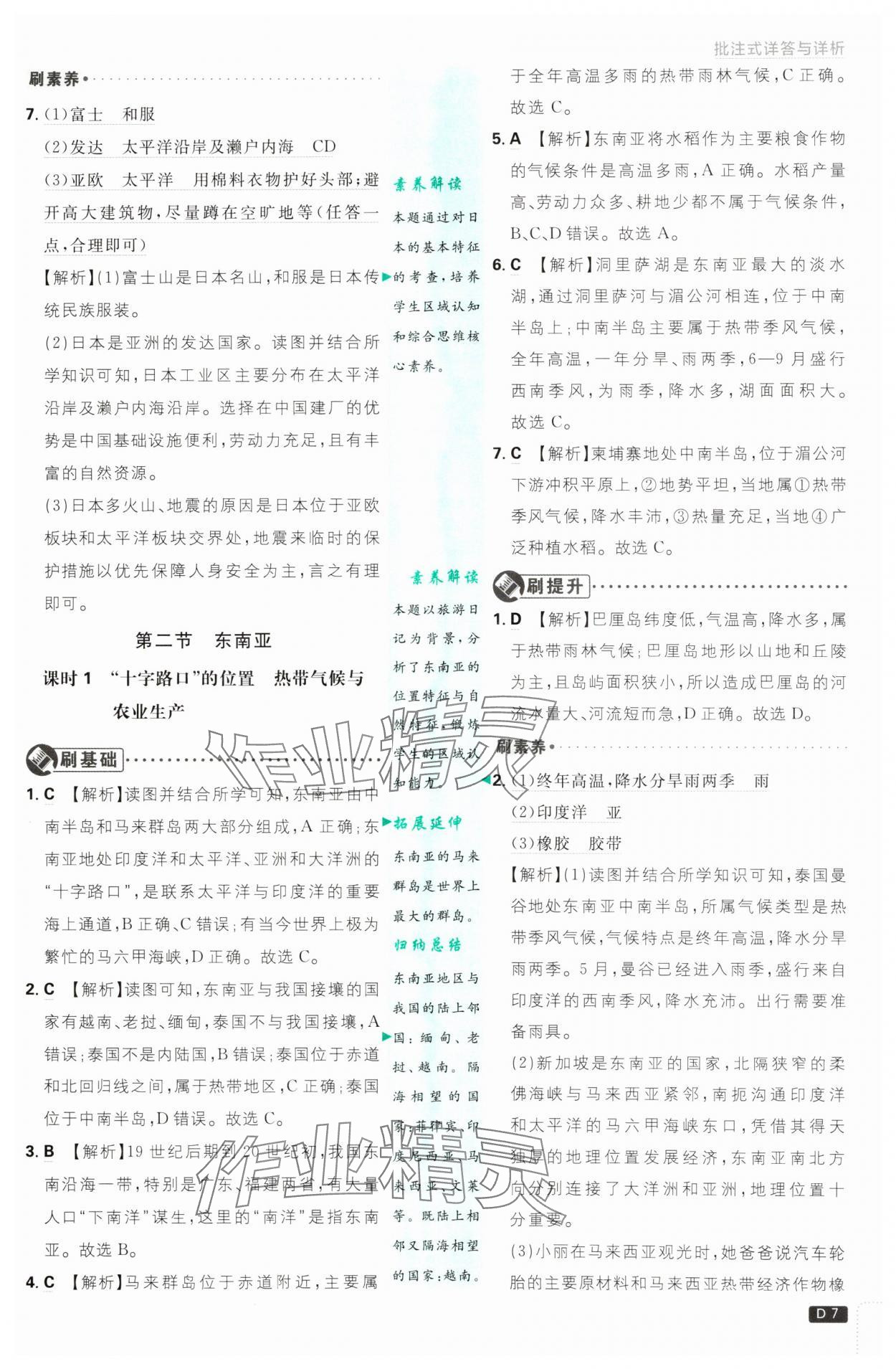 2025年初中必刷题七年级地理下册人教版&nbsp;第7页