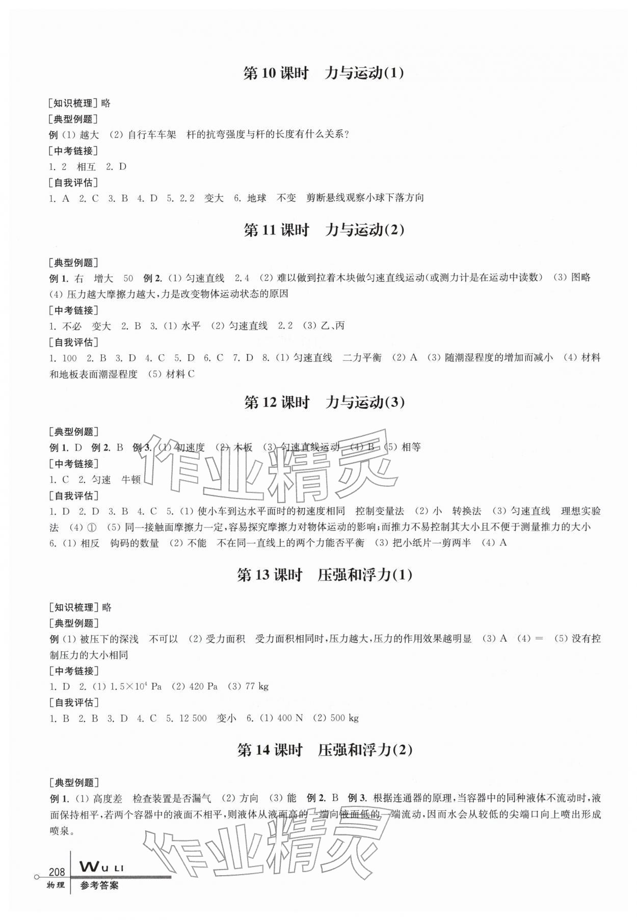 2026年中考指要物理&nbsp;第4页