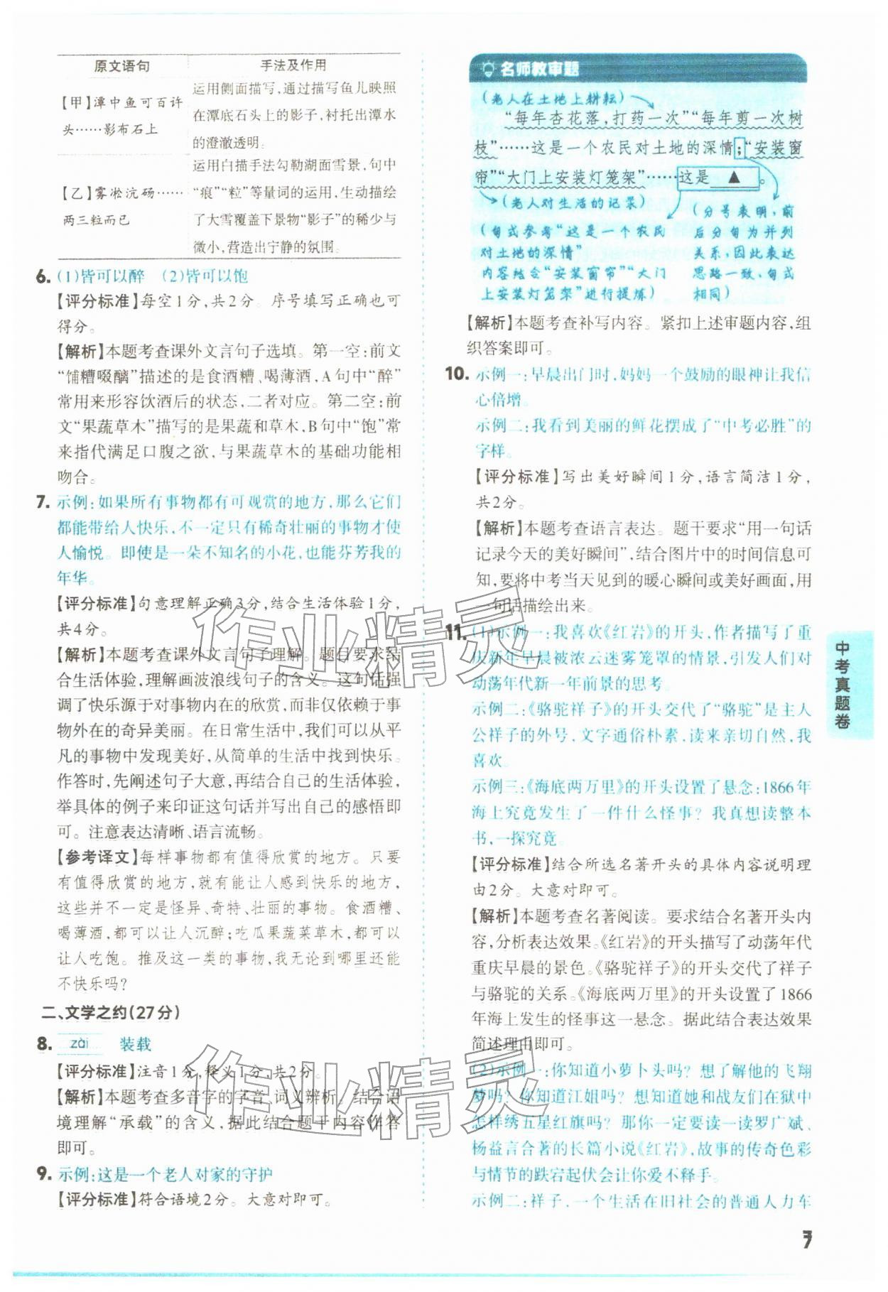 2026年领跑卷语文中考山西专版&nbsp;第7页