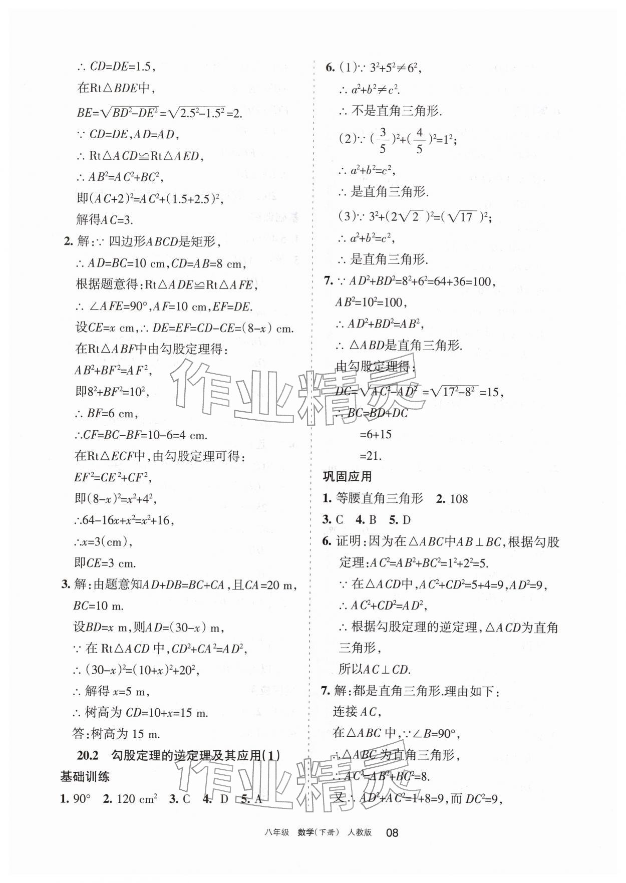 2026年学习之友八年级数学下册人教版&nbsp;参考答案第8页