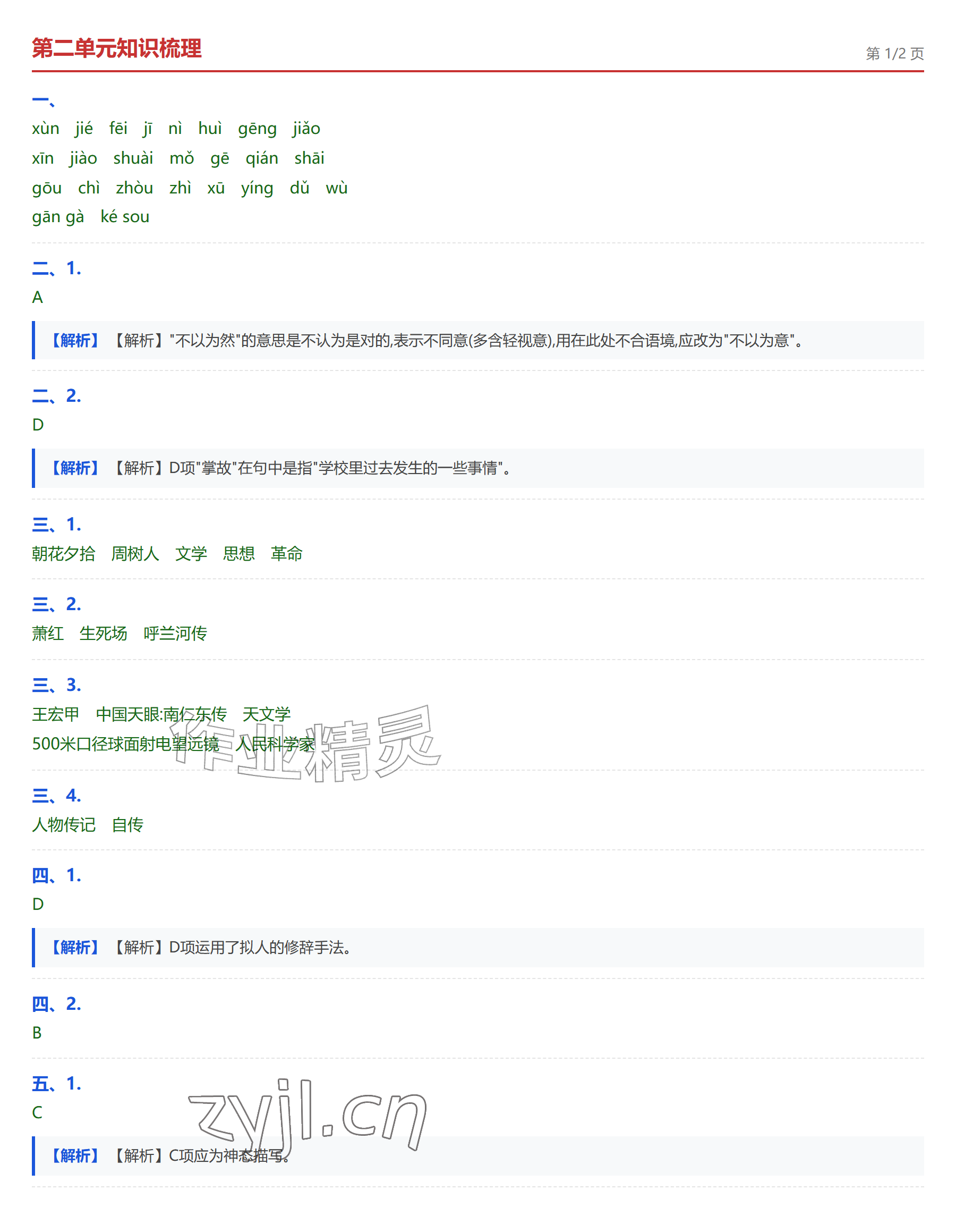 2026年学业水平评价八年级语文上册人教版&nbsp;参考答案第3页