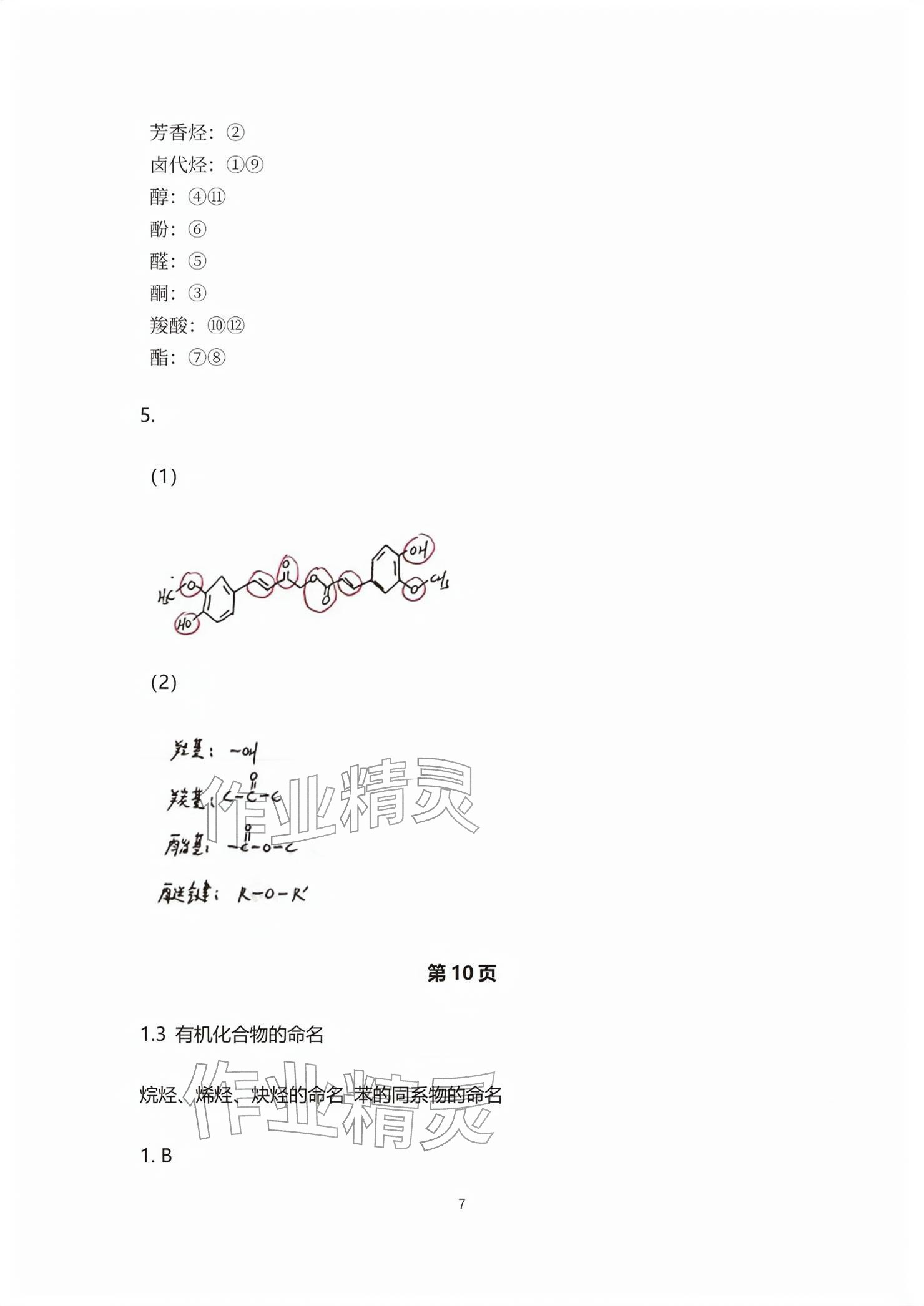 2026年练习部分高中化学选择性必修第三册沪教版&nbsp;参考答案第7页