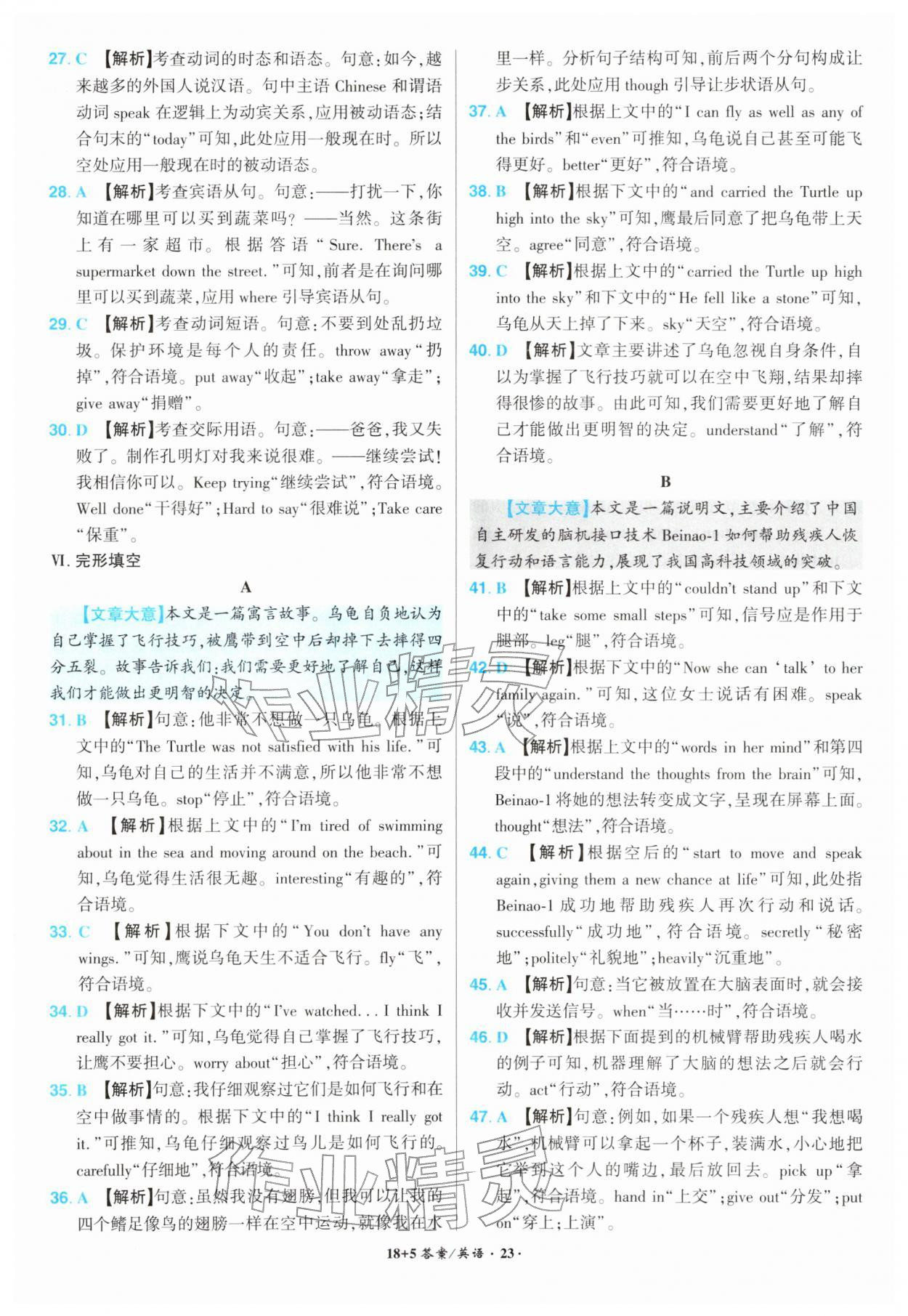2026年中考试题精编安徽师范大学出版社英语中考安徽专版&nbsp;第23页