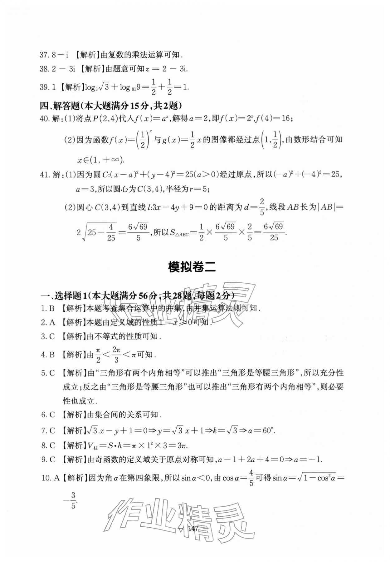 2025年学业水平考模拟卷数学&nbsp;参考答案第3页