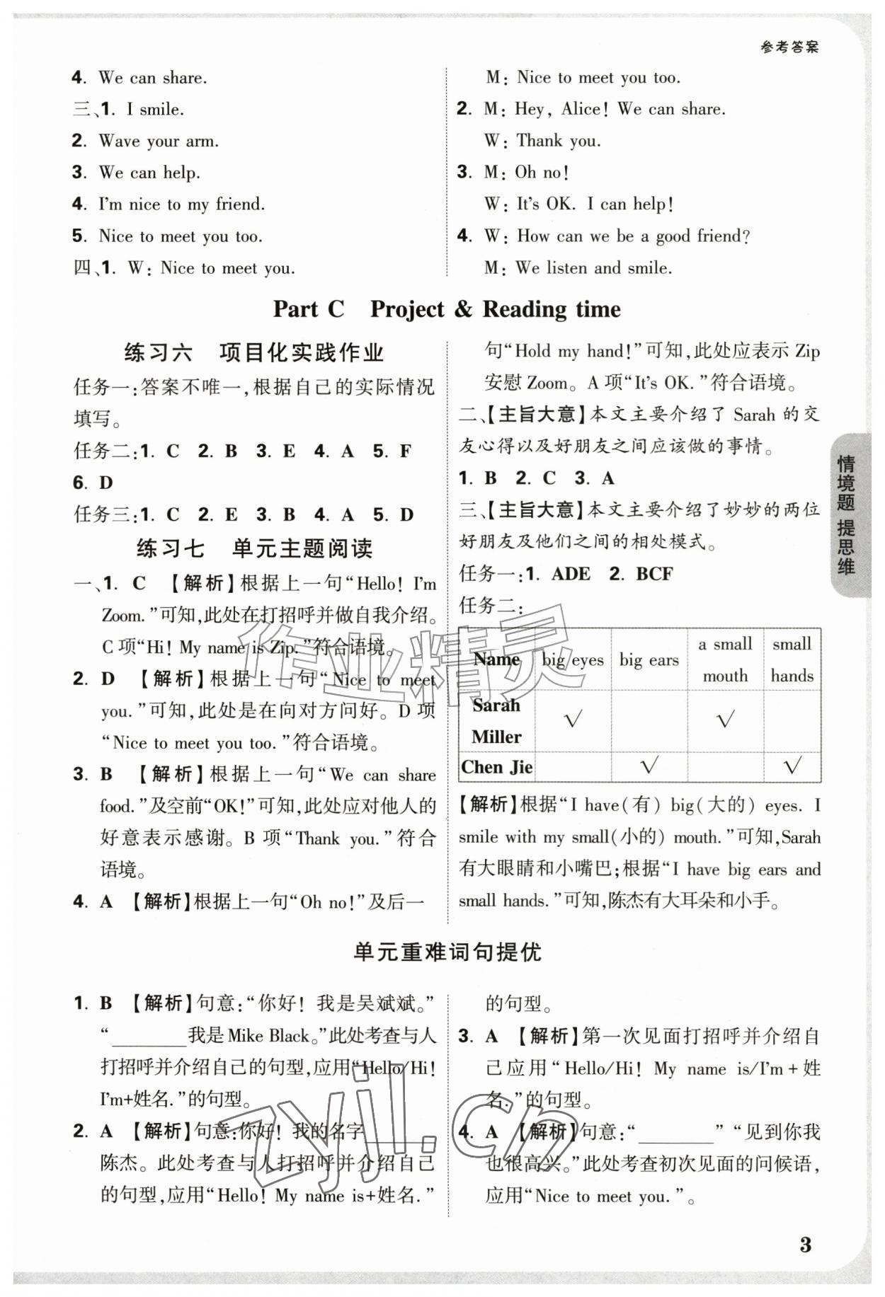 2026年情境题提思维三年级英语上册人教版&nbsp;参考答案第3页