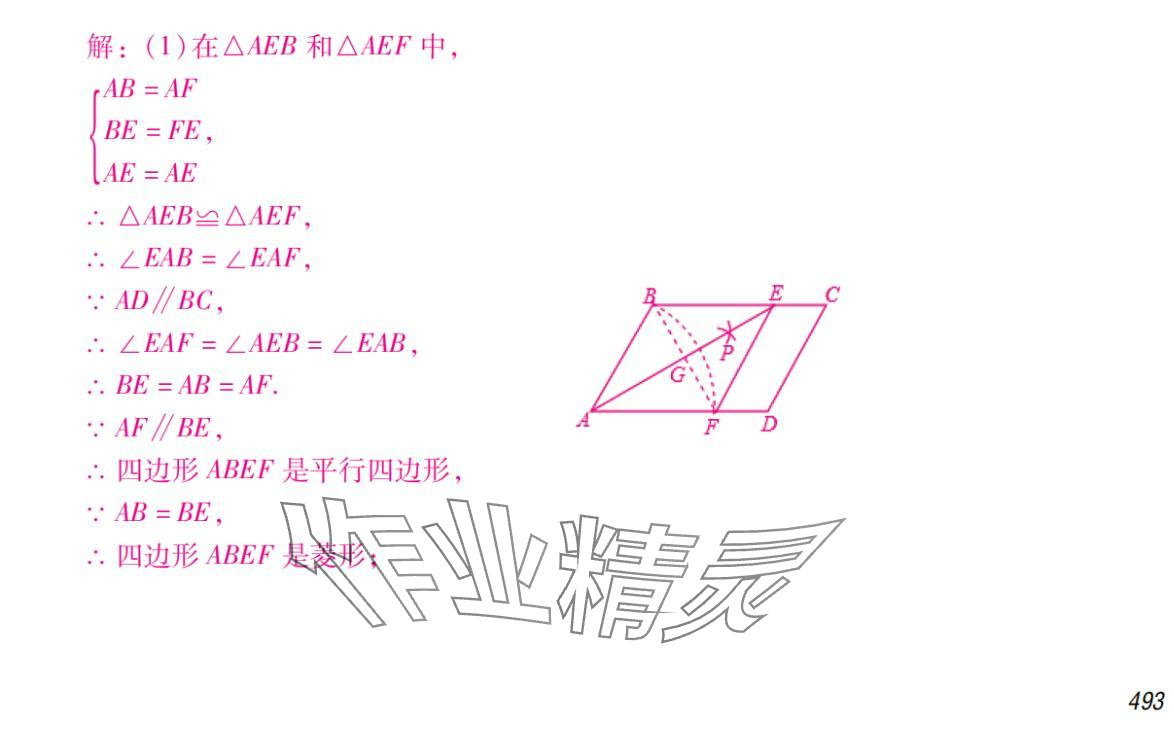 2024年激智数学中考&nbsp;参考答案第9页