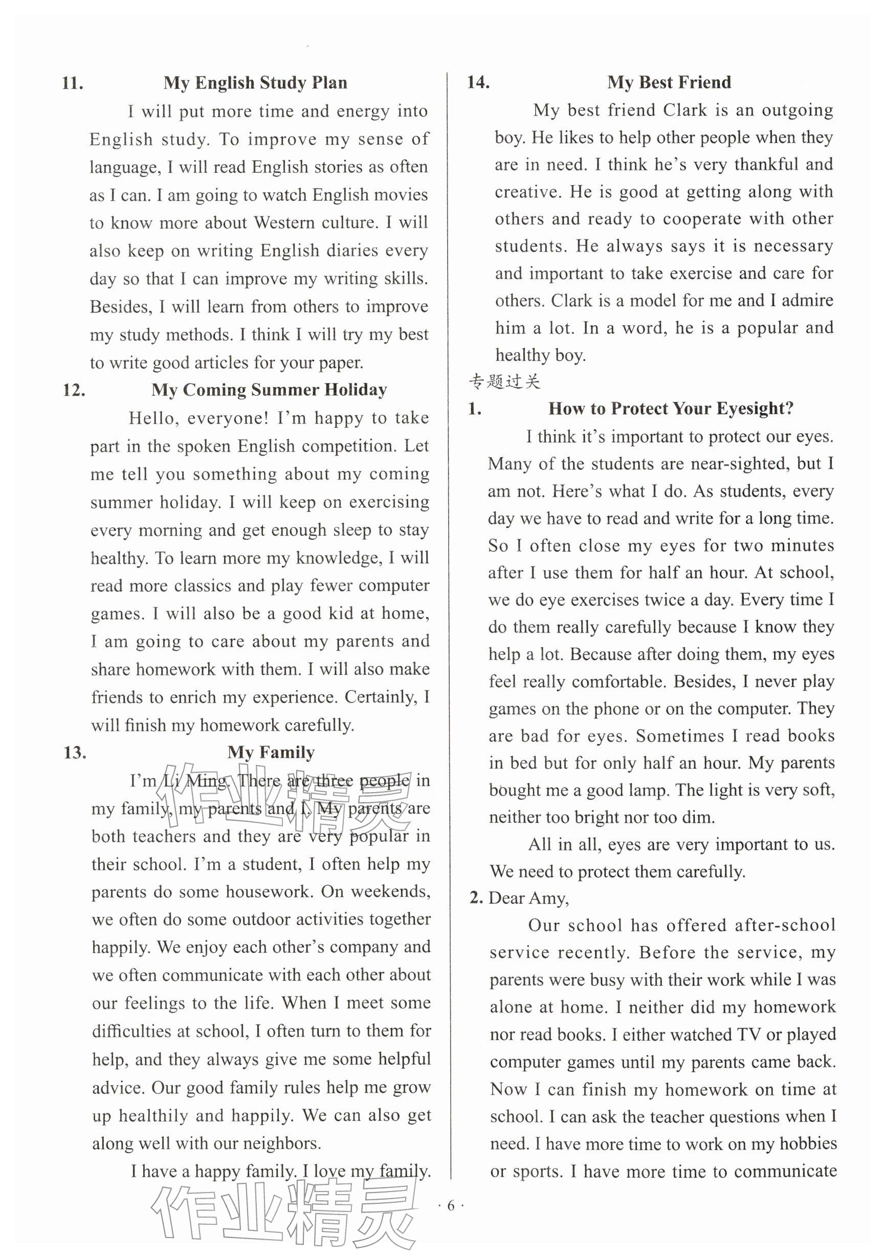 2026年天下中考专题总复习英语&nbsp;参考答案第6页