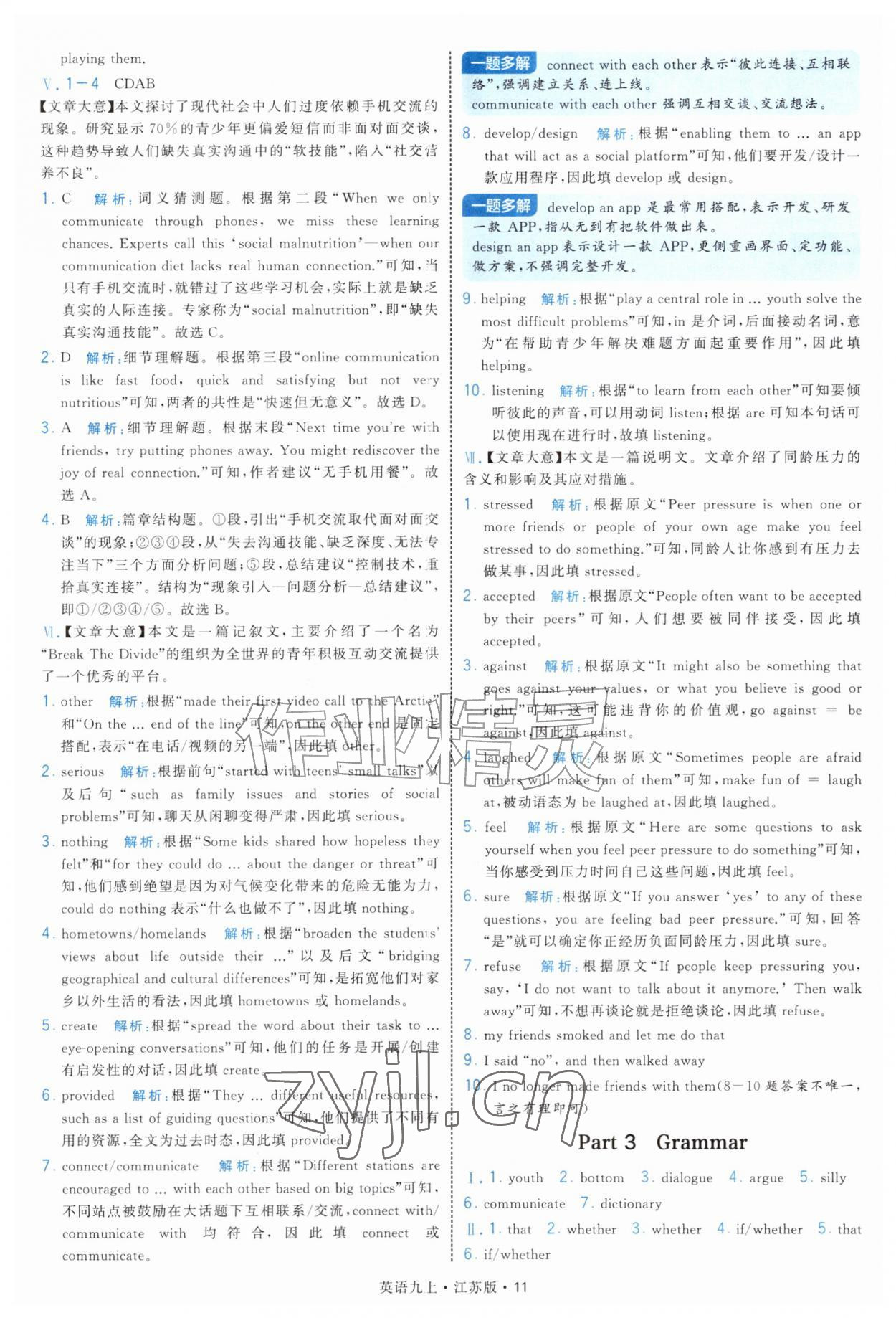 2026年学霸题中题九年级英语上册译林版&nbsp;第11页