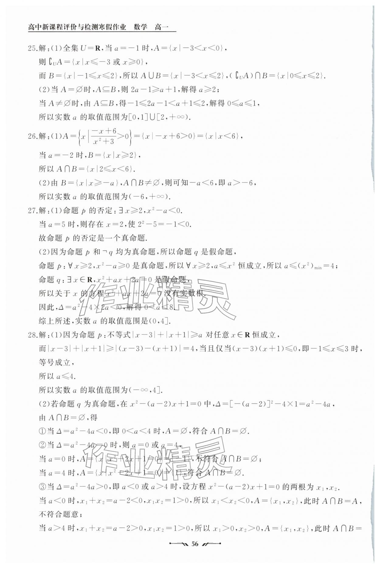 2026年高中新课程评价与检测寒假作业高一数学&nbsp;第6页