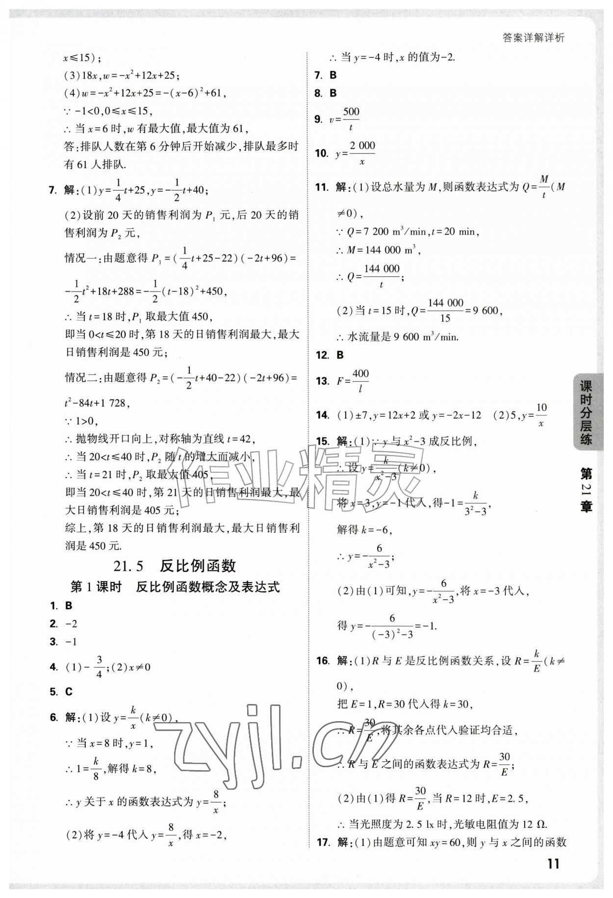 2026年万唯中考情境题九年级数学全一册沪科版&nbsp;第11页