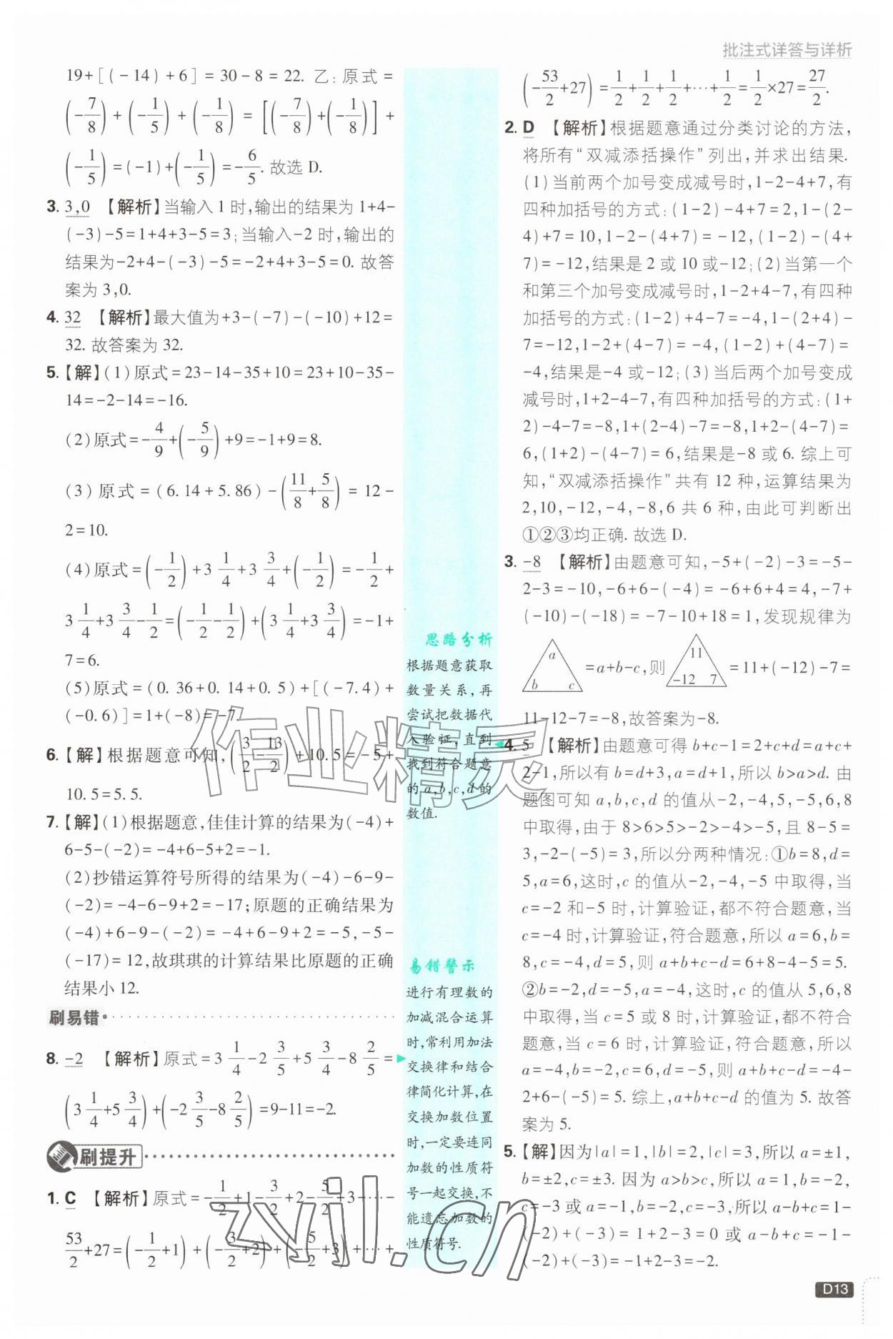 2026年初中必刷题七年级数学上册北师大版&nbsp;参考答案第13页