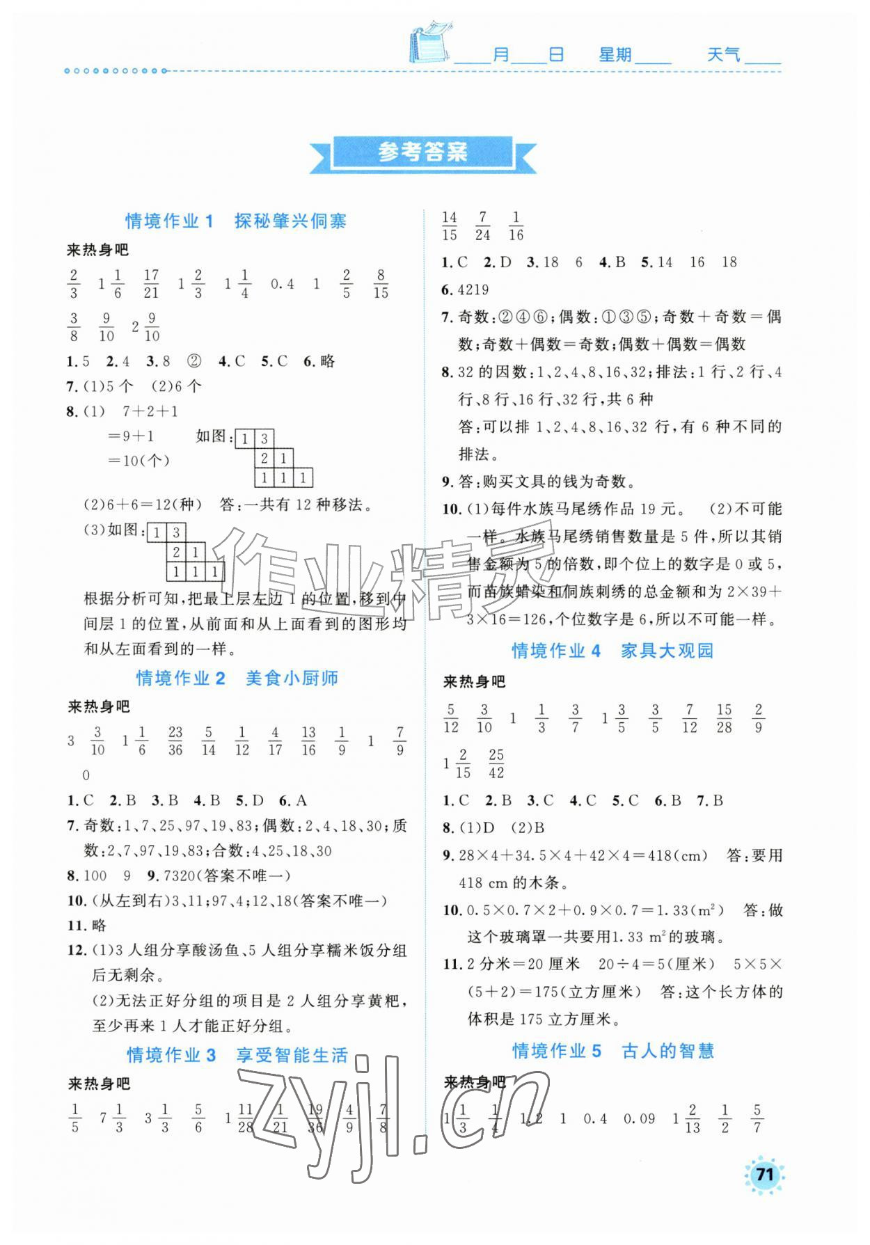 2026年七彩假日暑假生活五年级数学人教版&nbsp;第1页
