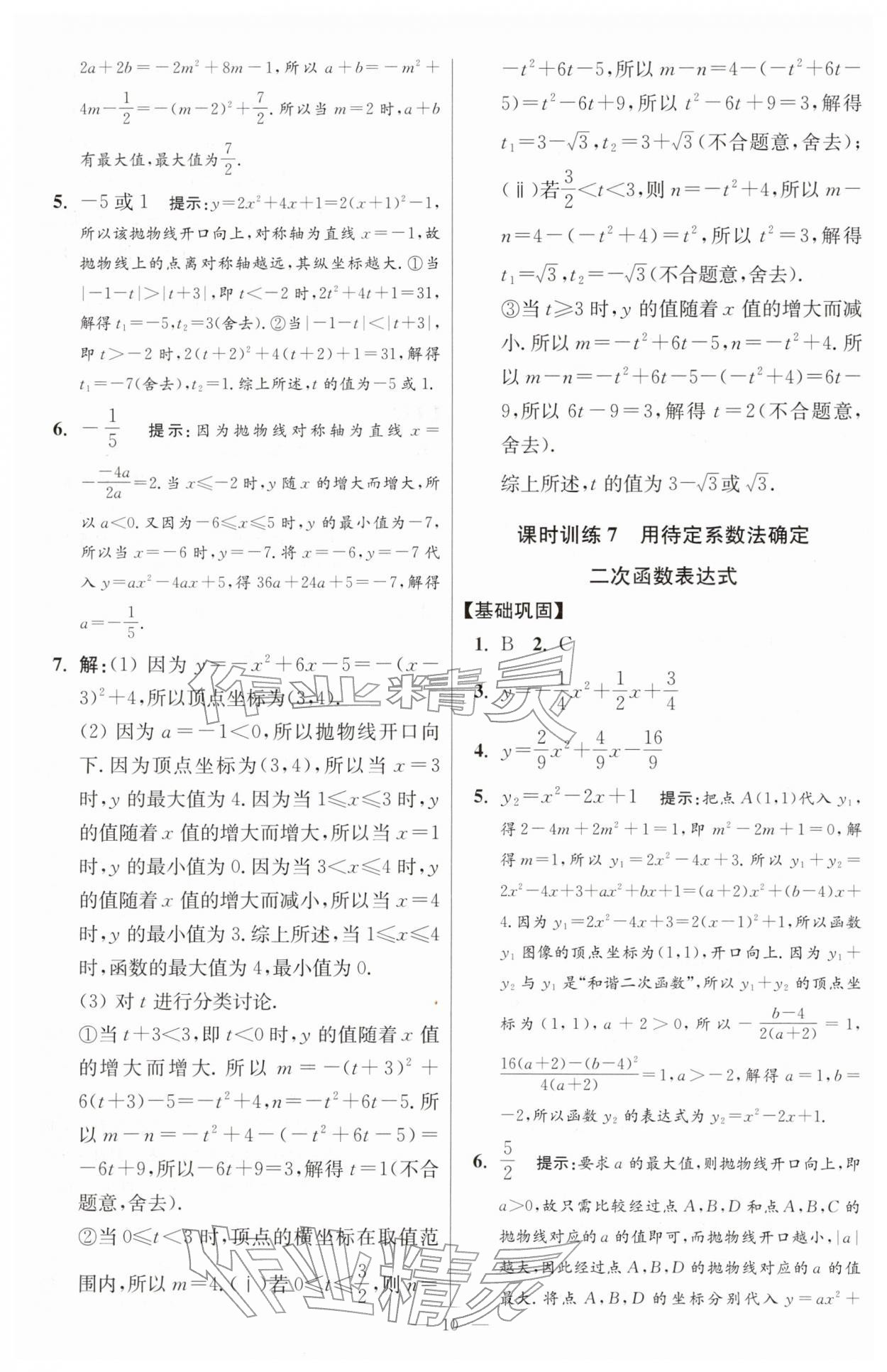 2026年小题狂做九年级数学下册苏科版提优版&nbsp;第10页