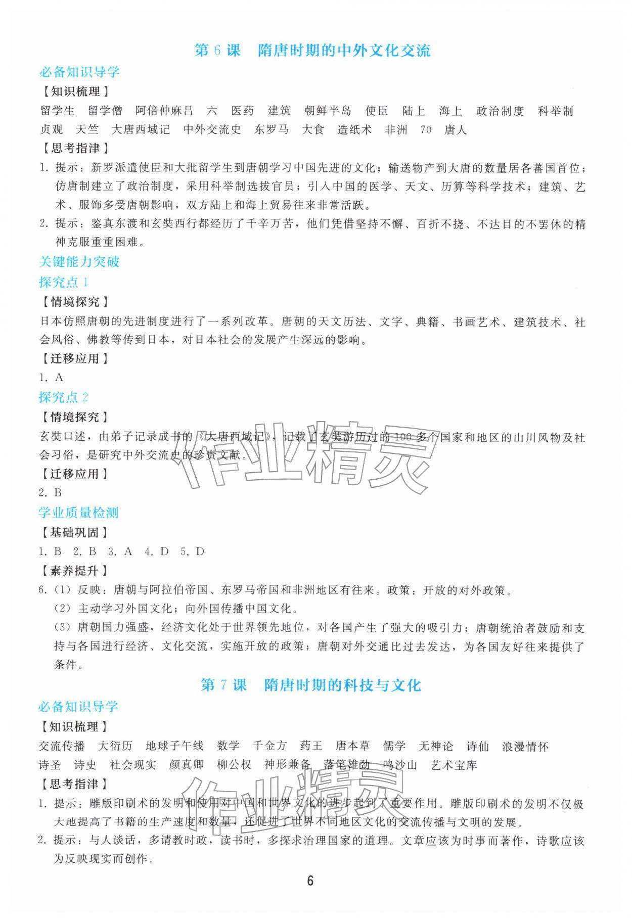 2026年同步轻松练习七年级历史下册人教版&nbsp;参考答案第5页