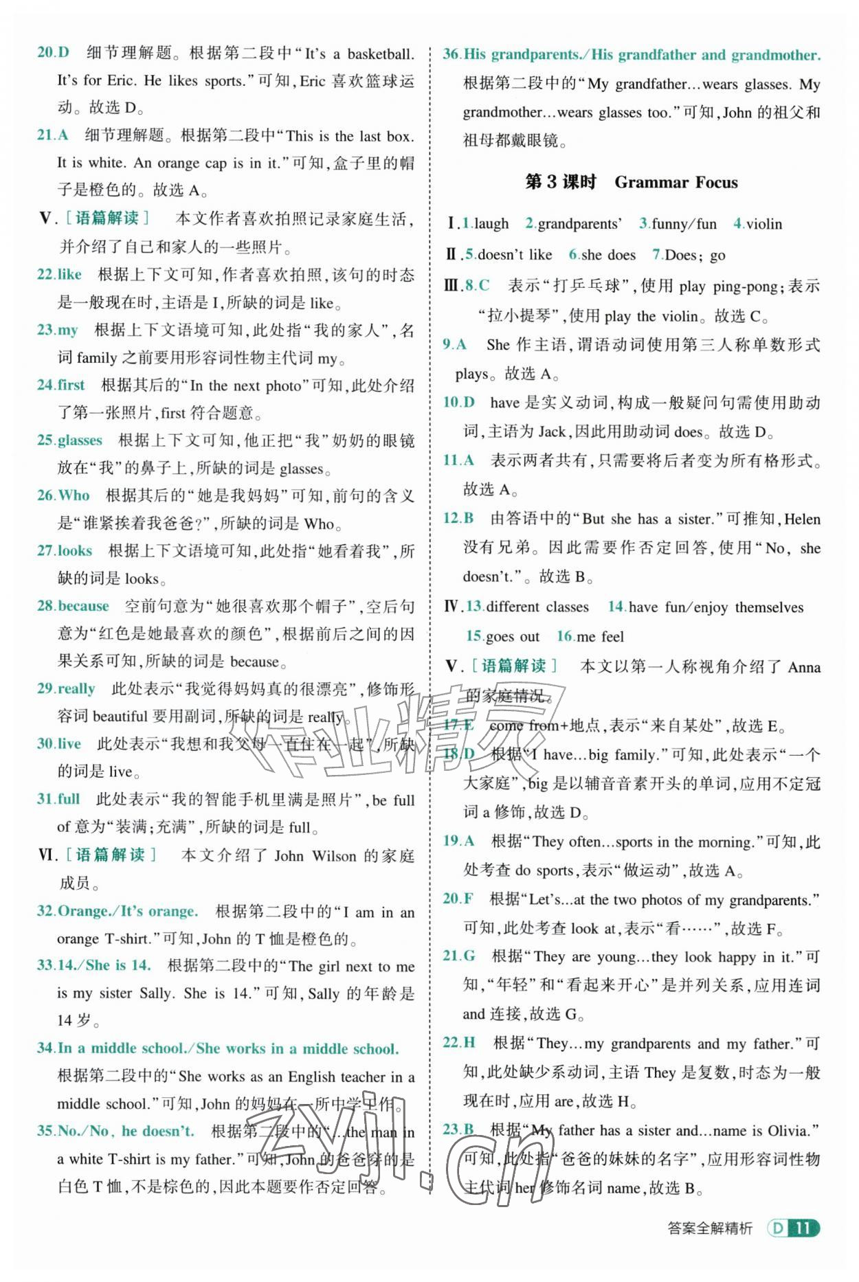 2026年5年中考3年模拟六年级英语上册鲁教版山东专版54制&nbsp;参考答案第11页