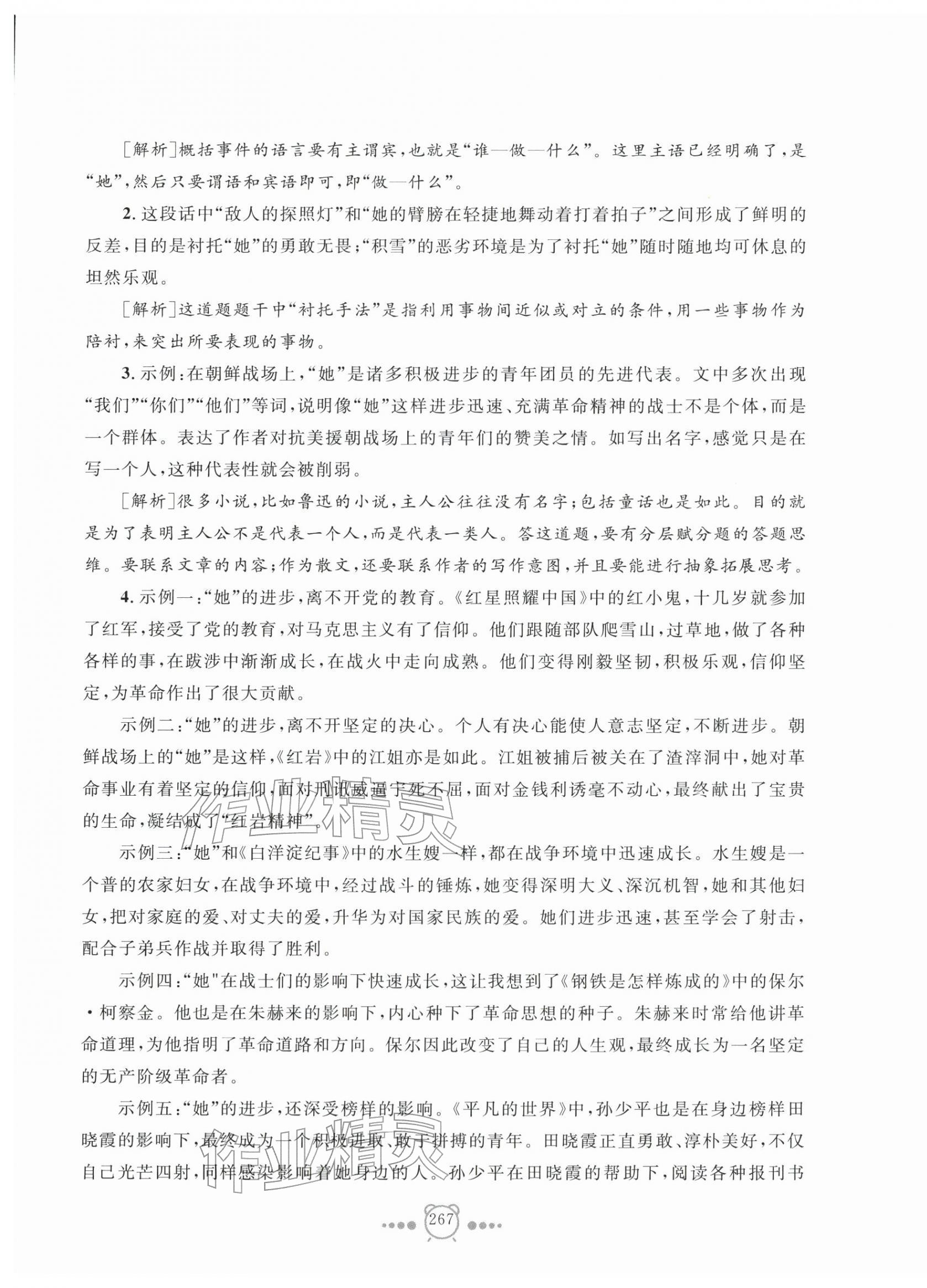 2026年新中考复习导引语文&nbsp;第5页